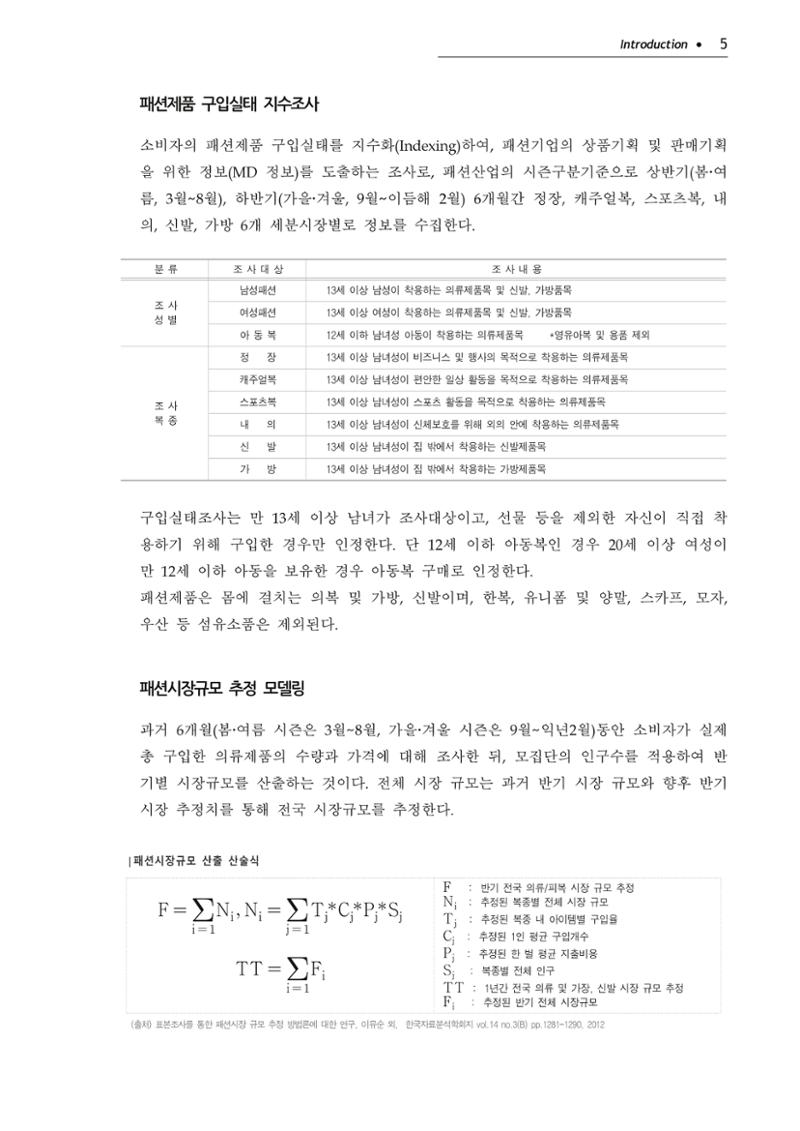 Korea Fashion Market Trend 2020 상반기 결과보고서 299페이지