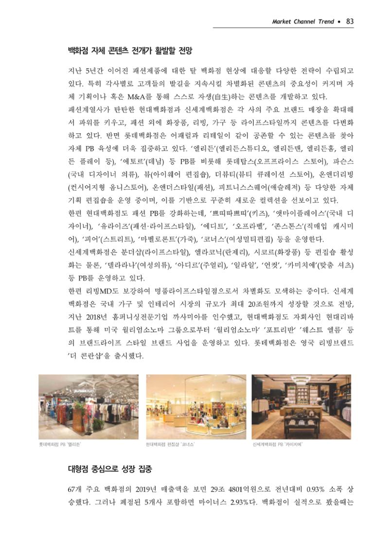 Korea Fashion Market Trend 2020 상반기 결과보고서 87페이지