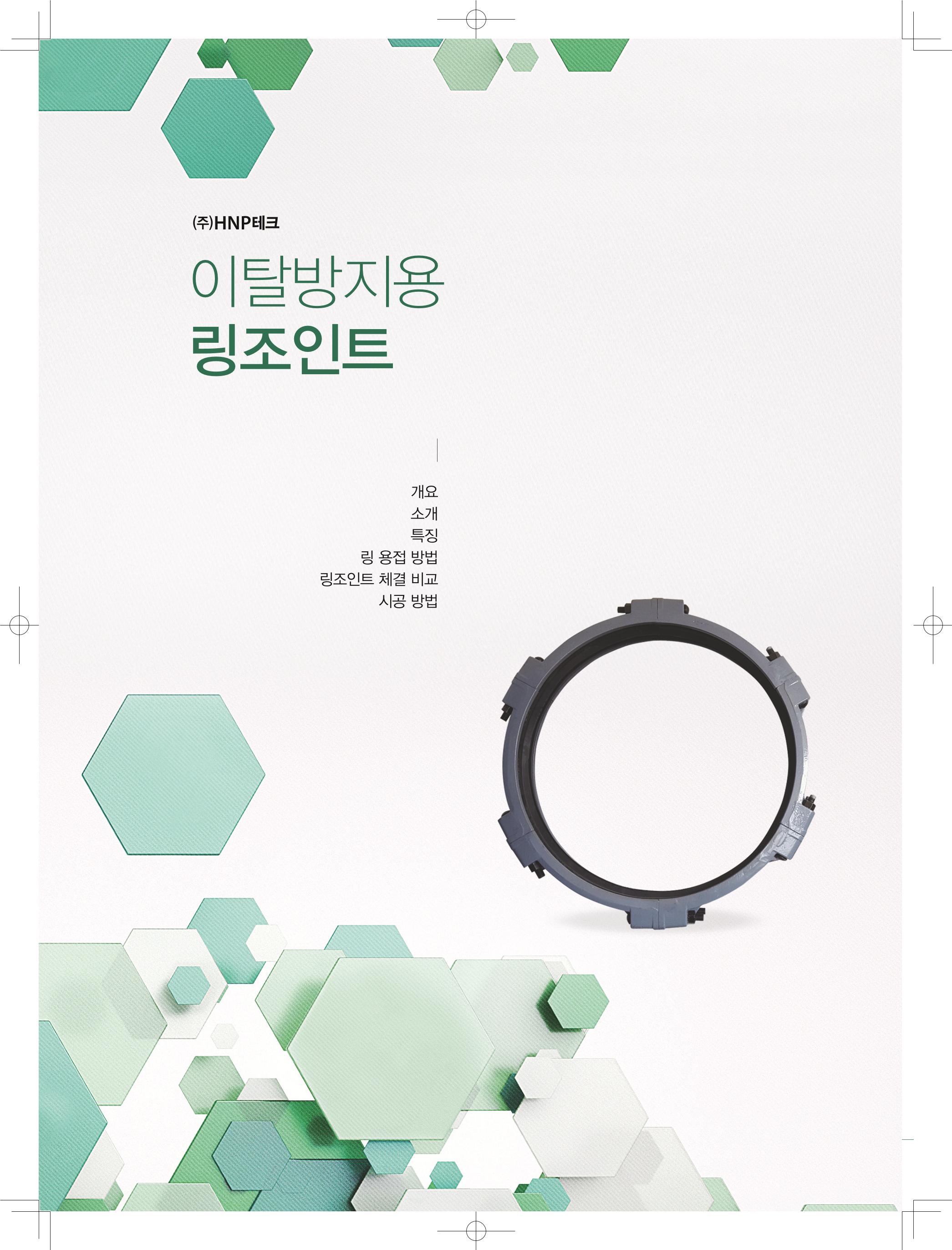 HNPtech 카달로그 18페이지