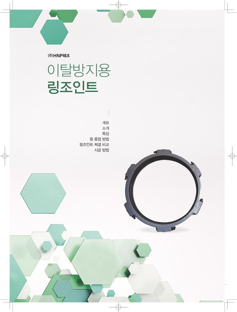 HNPtech 카달로그 18페이지