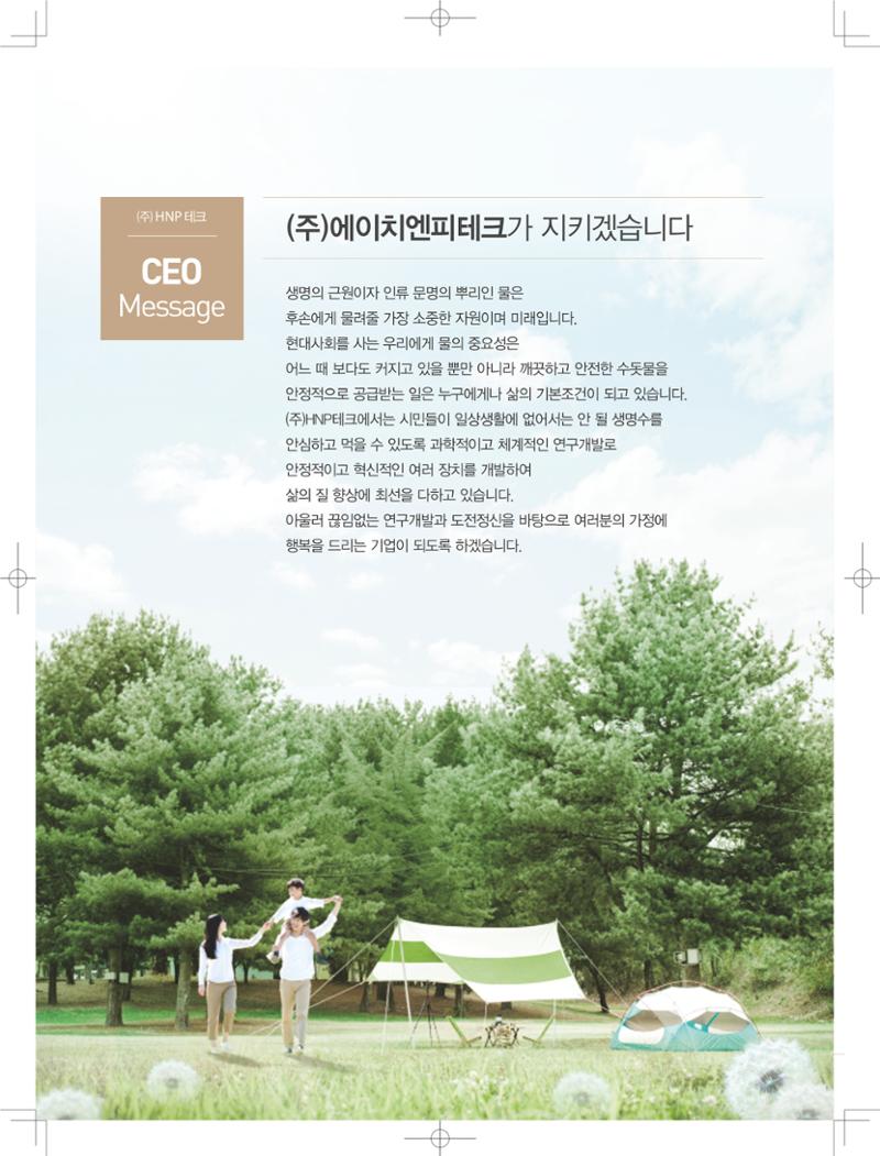 HNPtech 카달로그 2페이지