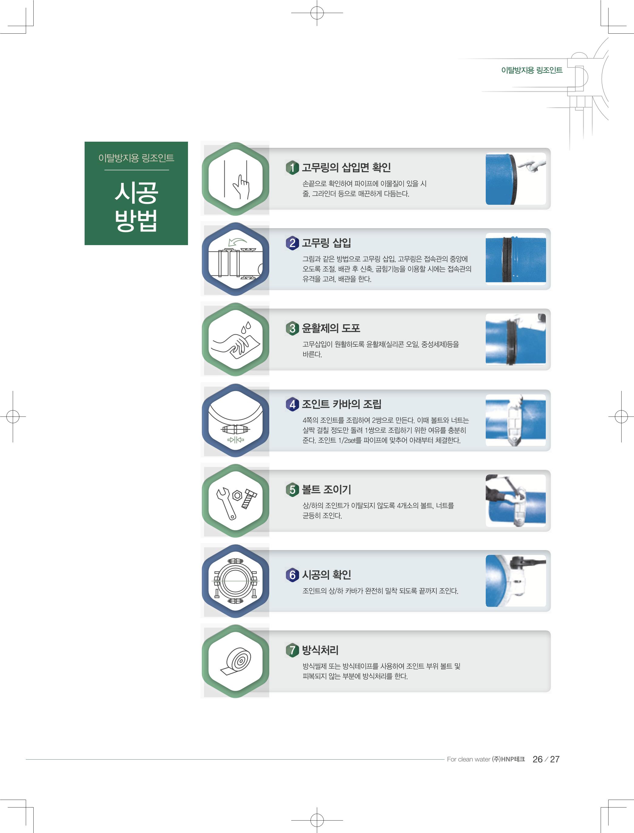 HNPtech 카달로그 25페이지