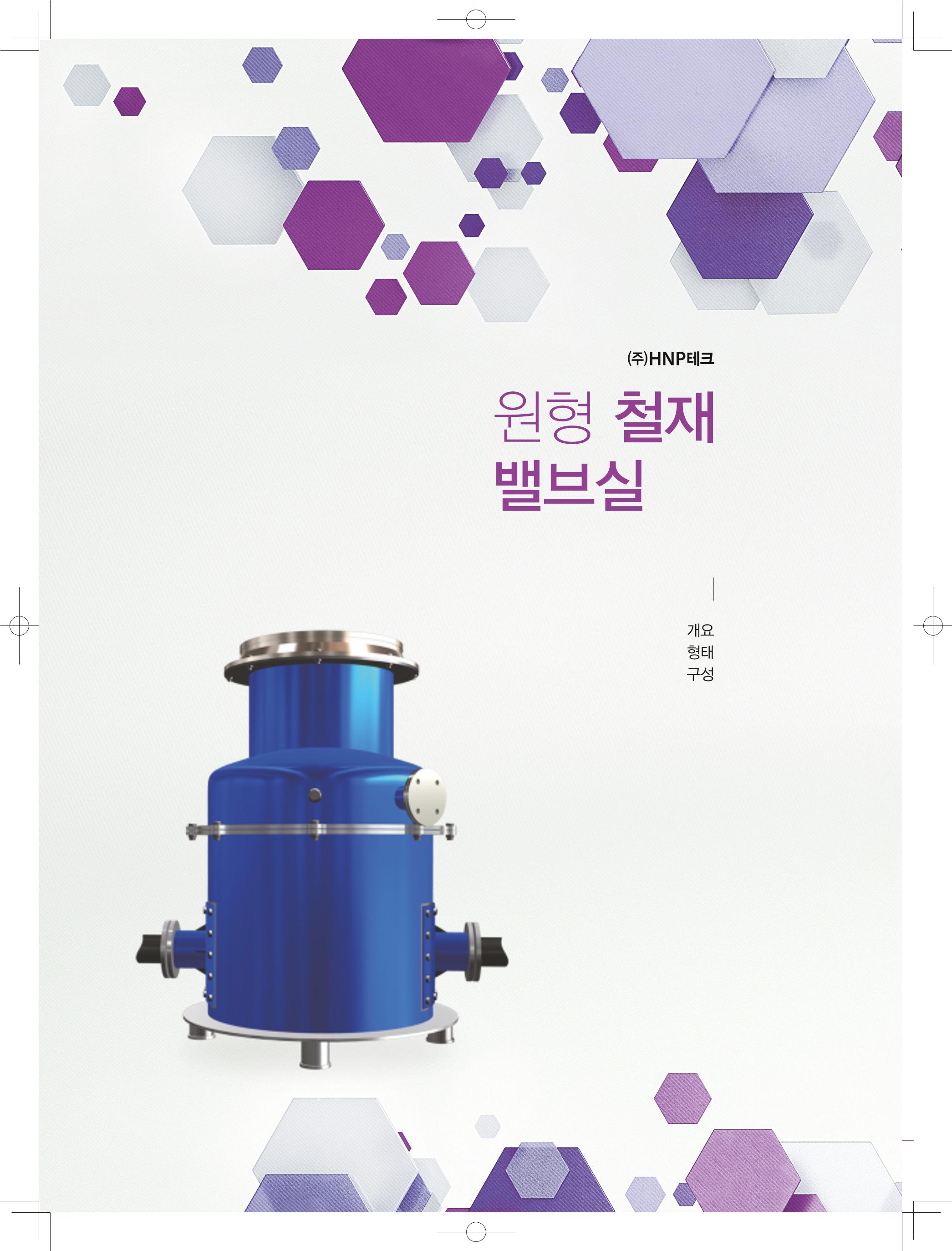 HNPtech 카달로그 26페이지