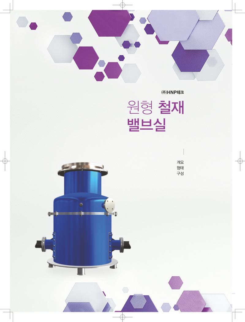 HNPtech 카달로그 26페이지