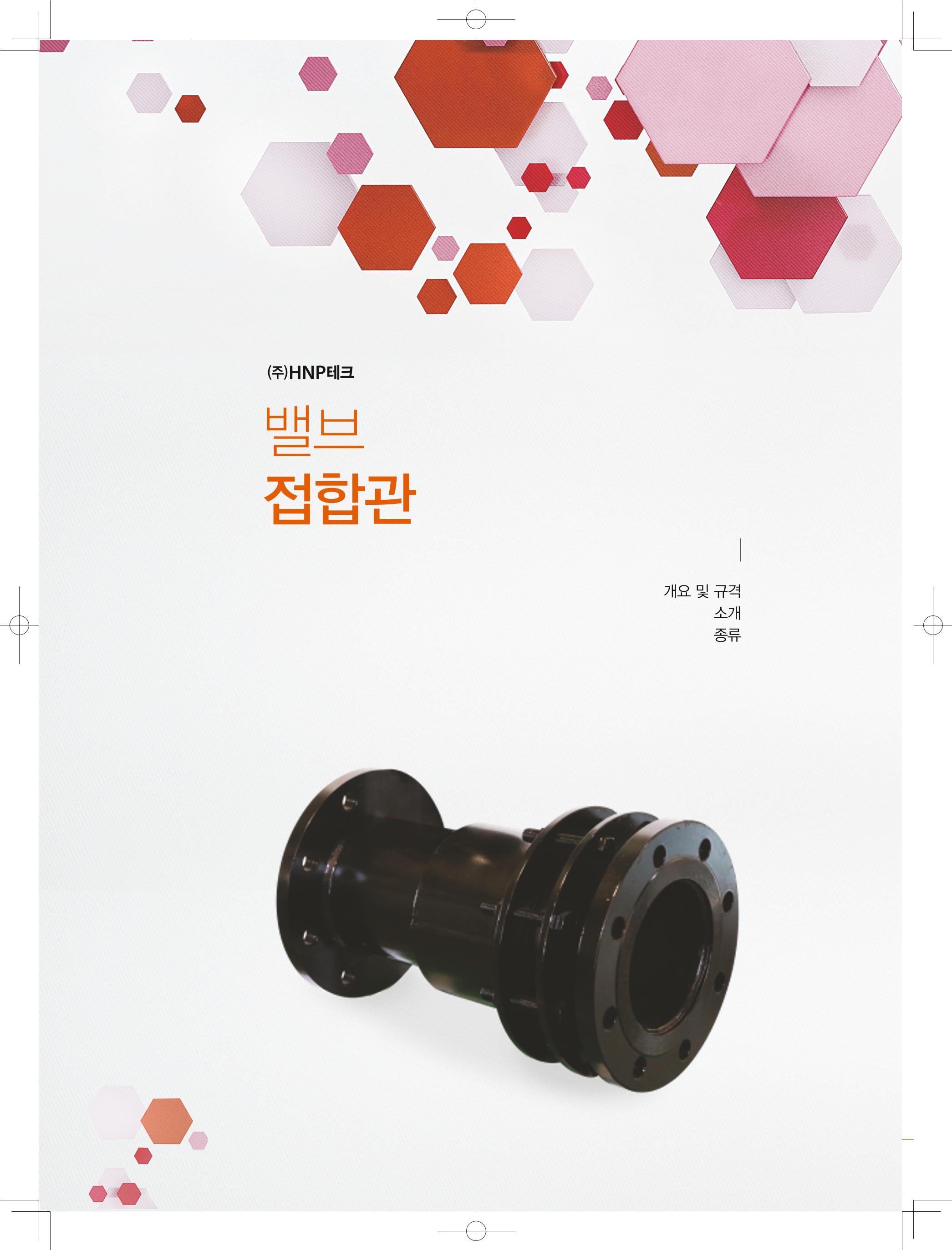 HNPtech 카달로그 30페이지