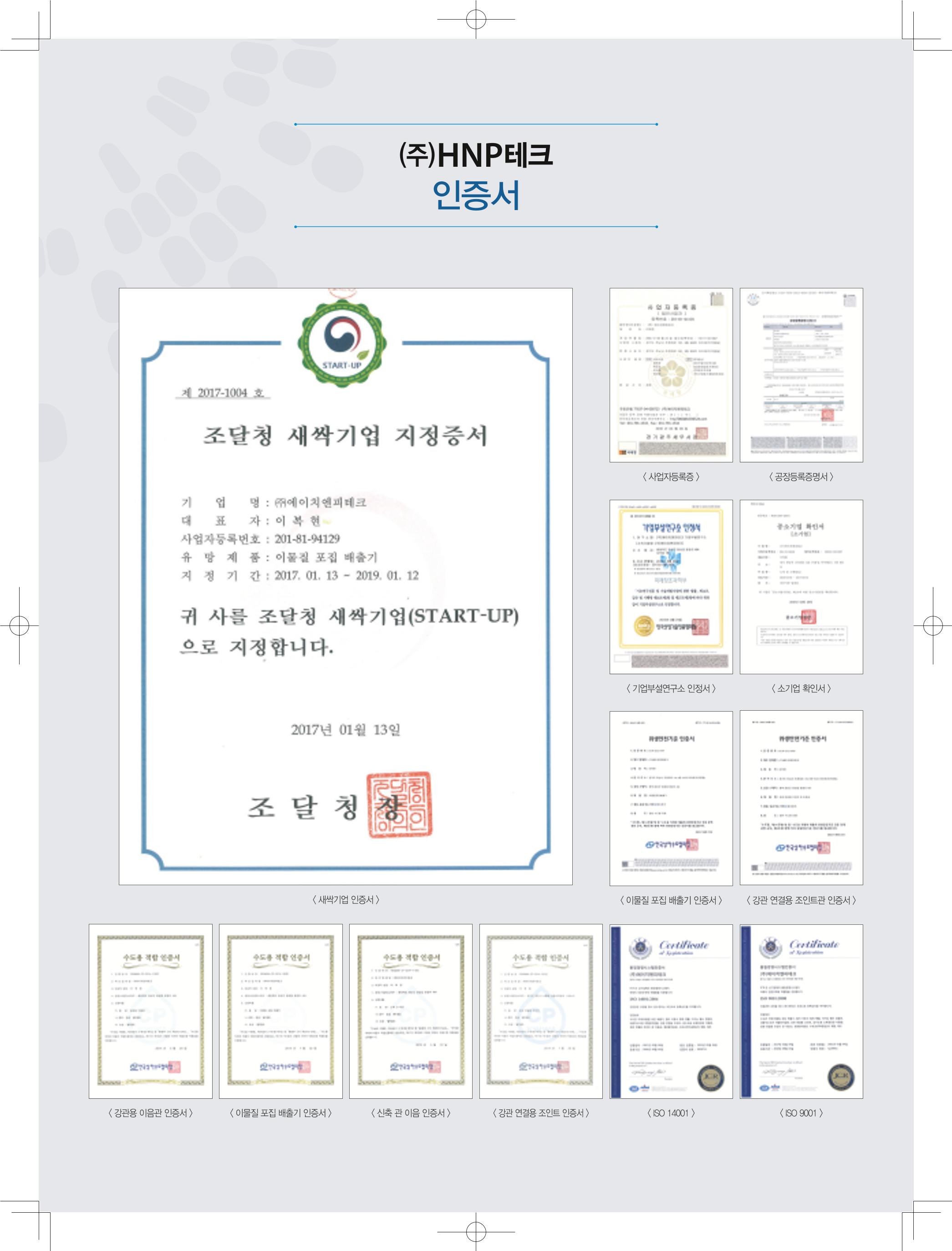 HNPtech 카달로그 36페이지