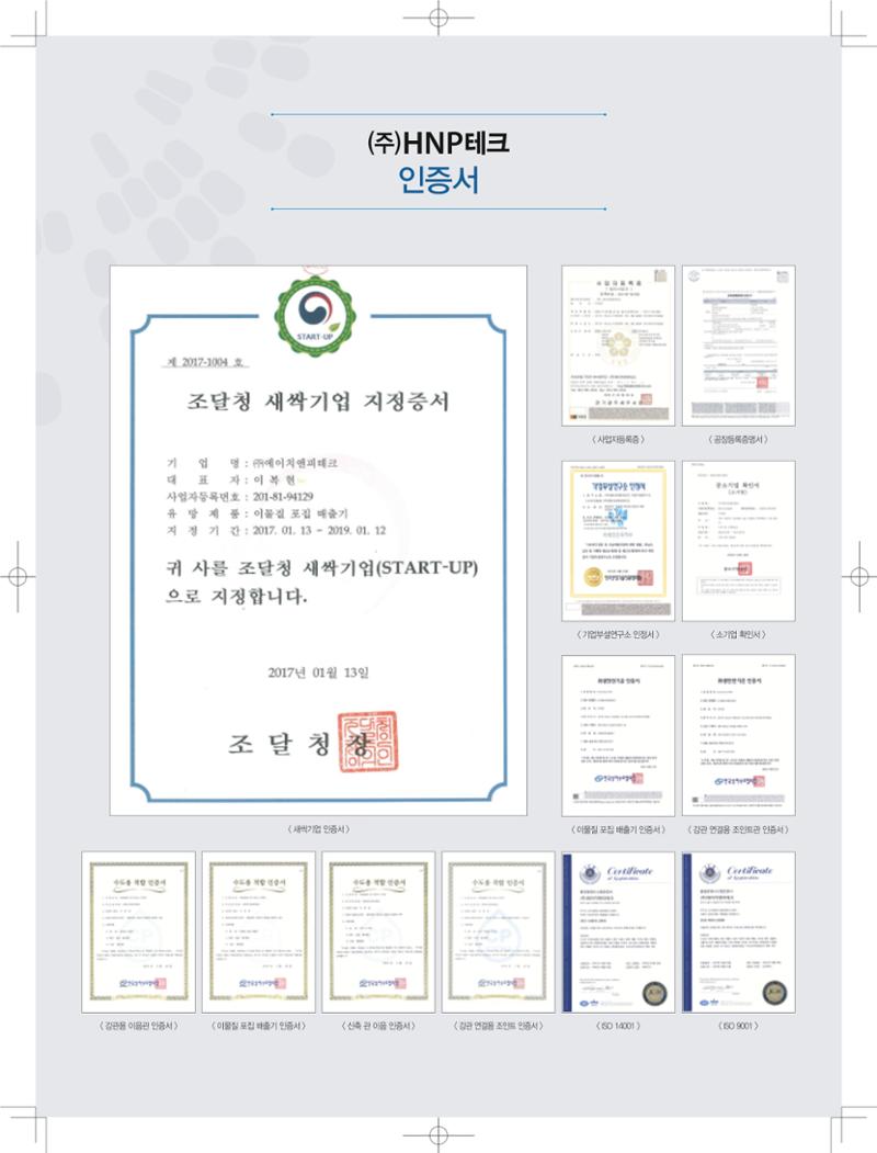 HNPtech 카달로그 36페이지