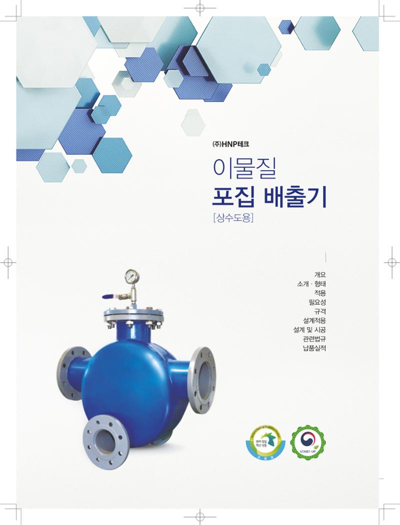 HNPtech 카달로그 4페이지