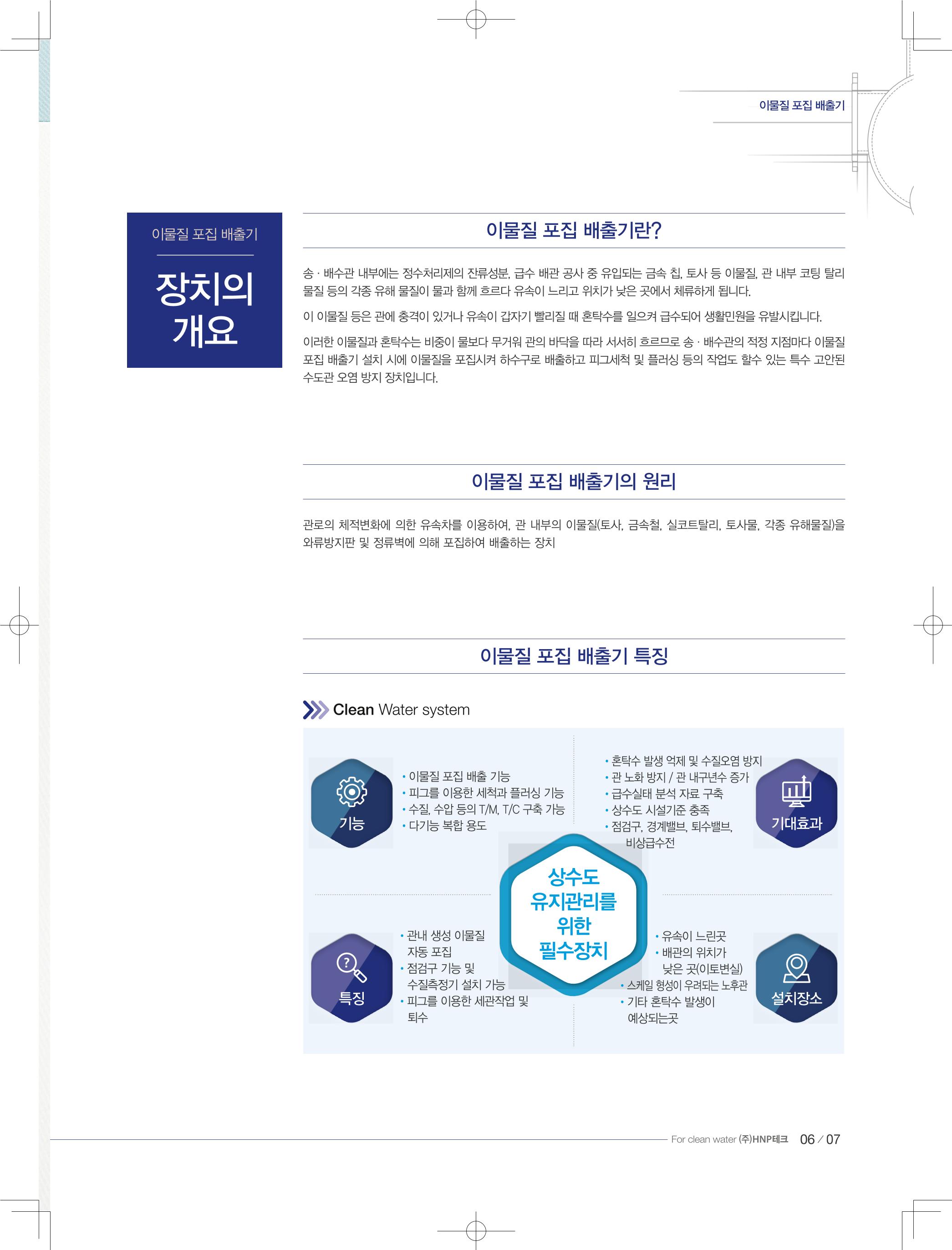 HNPtech 카달로그 5페이지