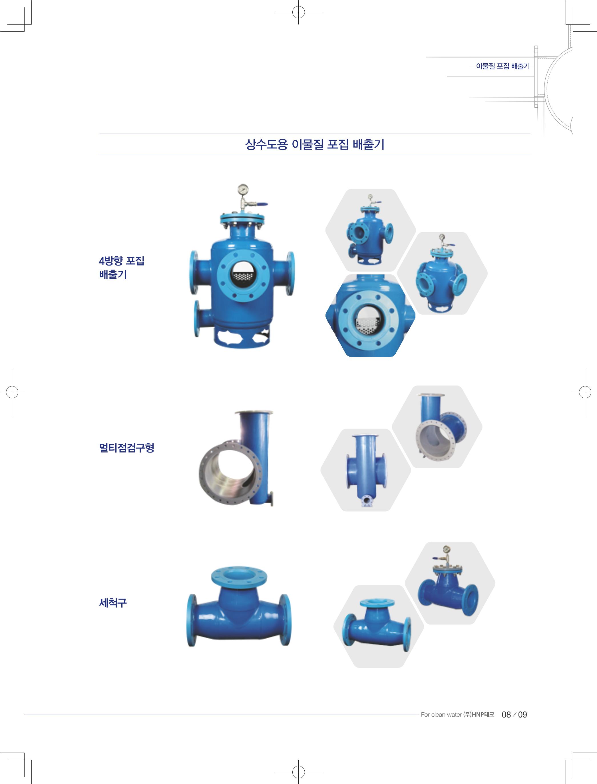 HNPtech 카달로그 7페이지