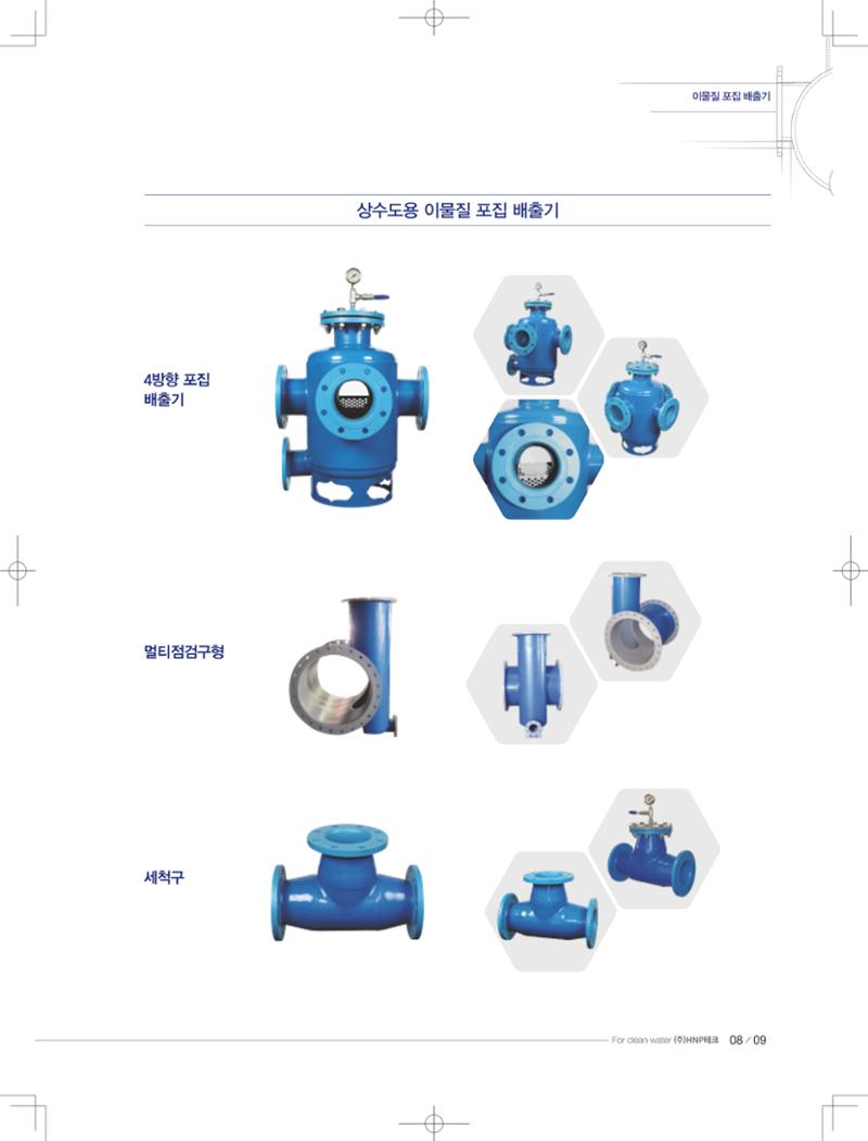 HNPtech 카달로그 7페이지