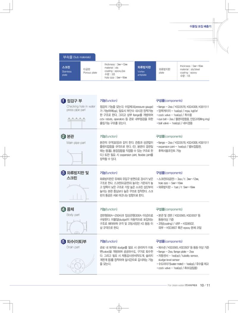 HNPtech 카달로그 9페이지
