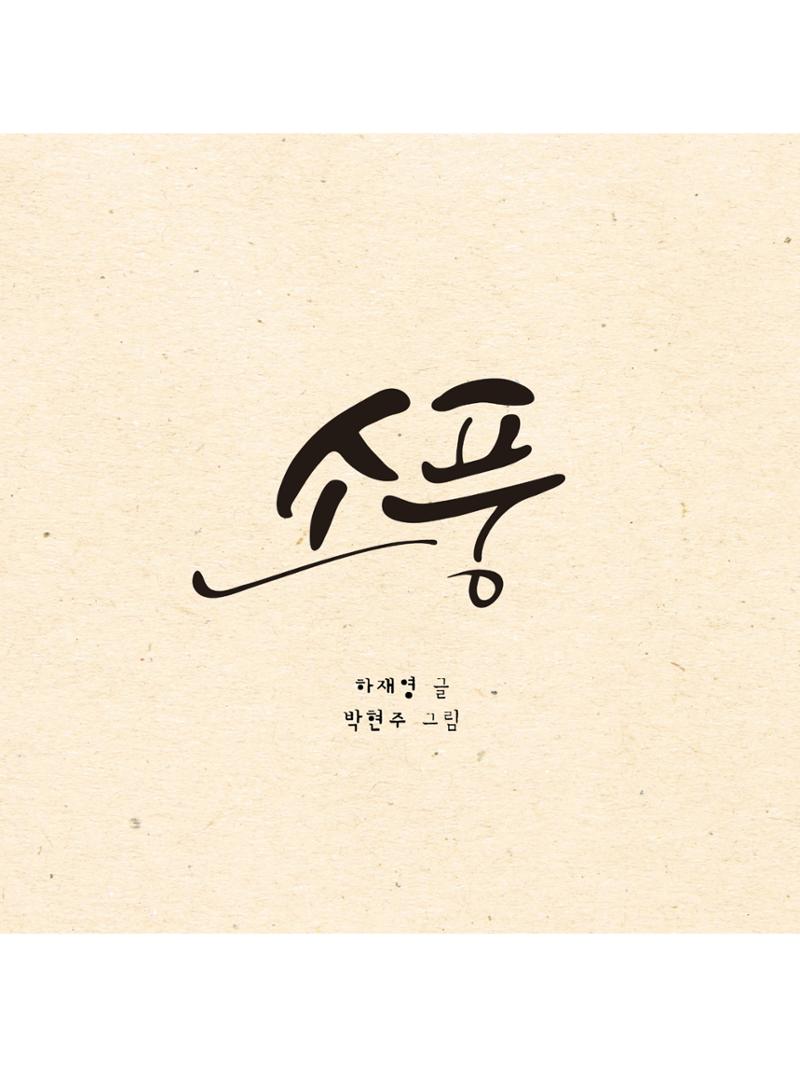 팅커벨프로젝트 이야기 2페이지