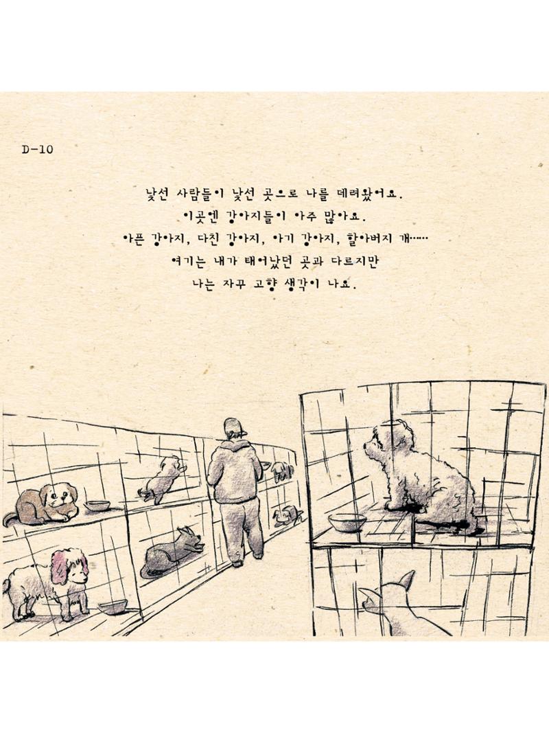 팅커벨프로젝트 이야기 3페이지