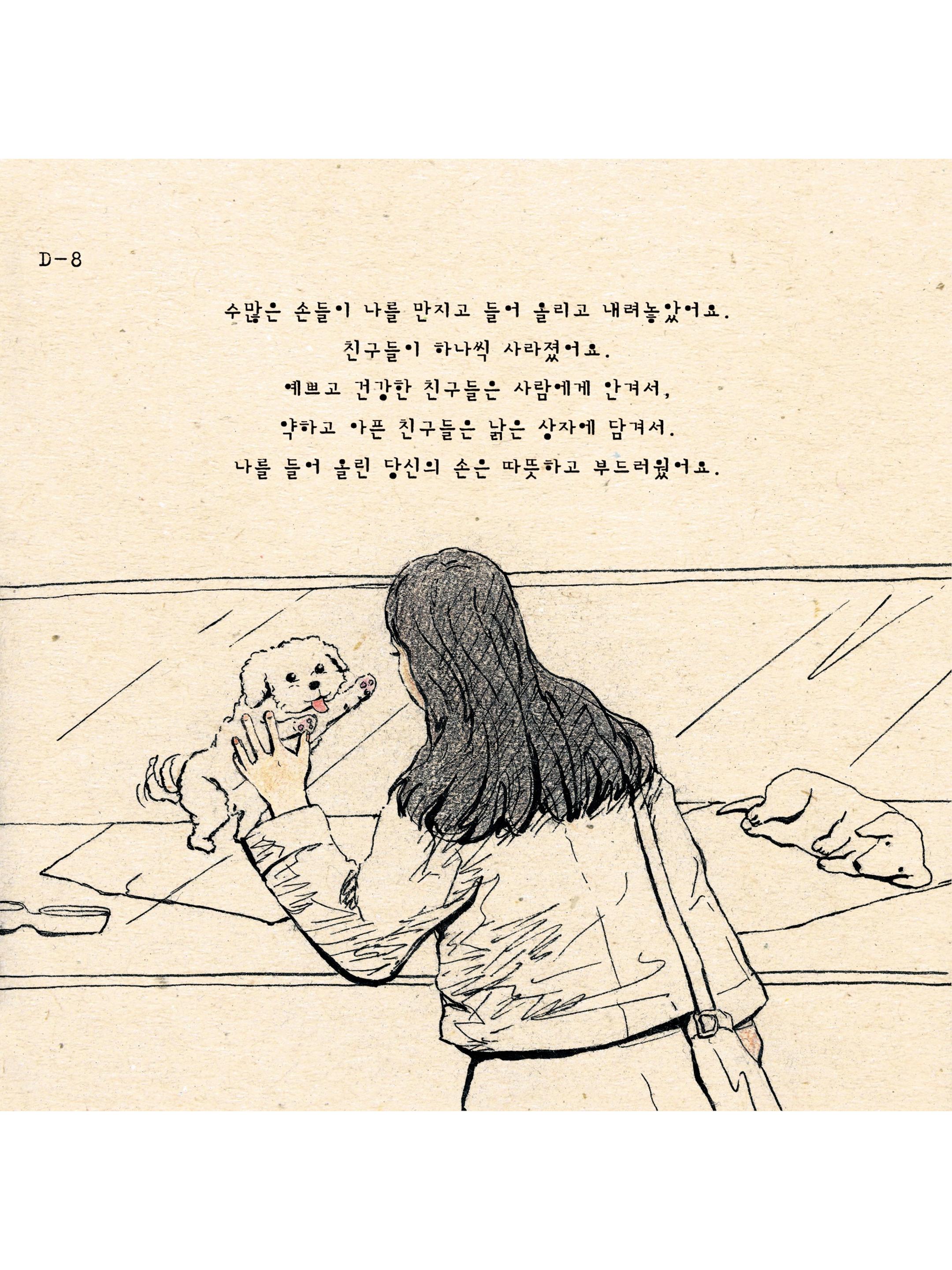 팅커벨프로젝트 이야기 5페이지