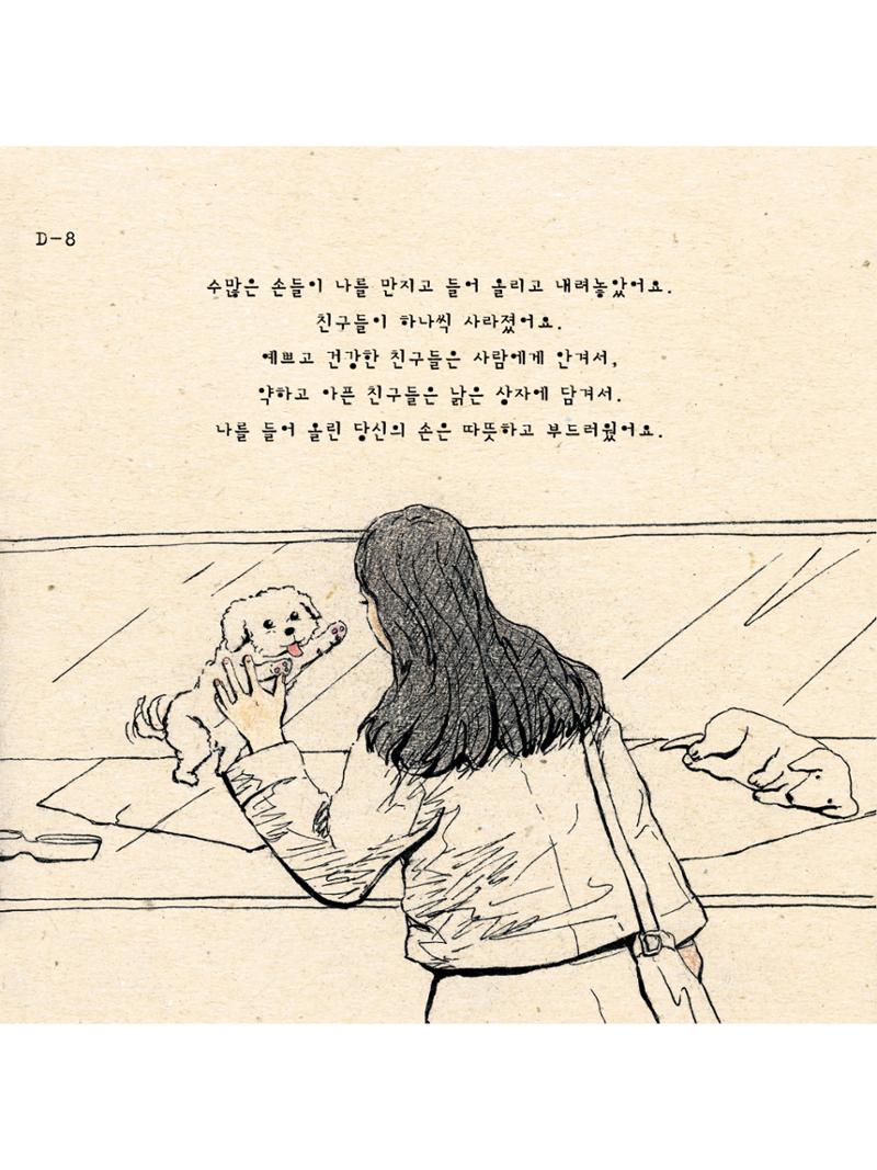 팅커벨프로젝트 이야기 5페이지