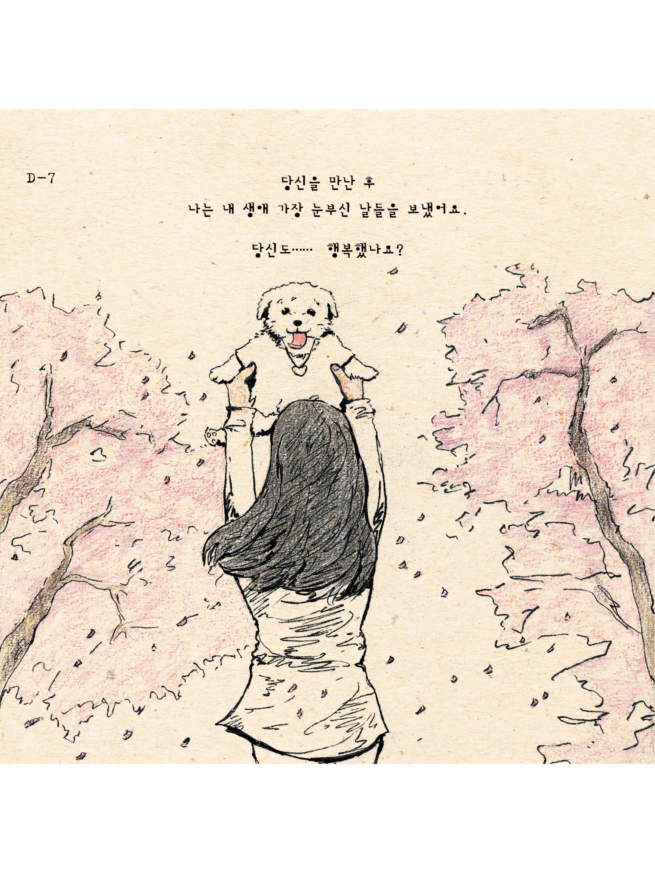 팅커벨프로젝트 이야기 6페이지