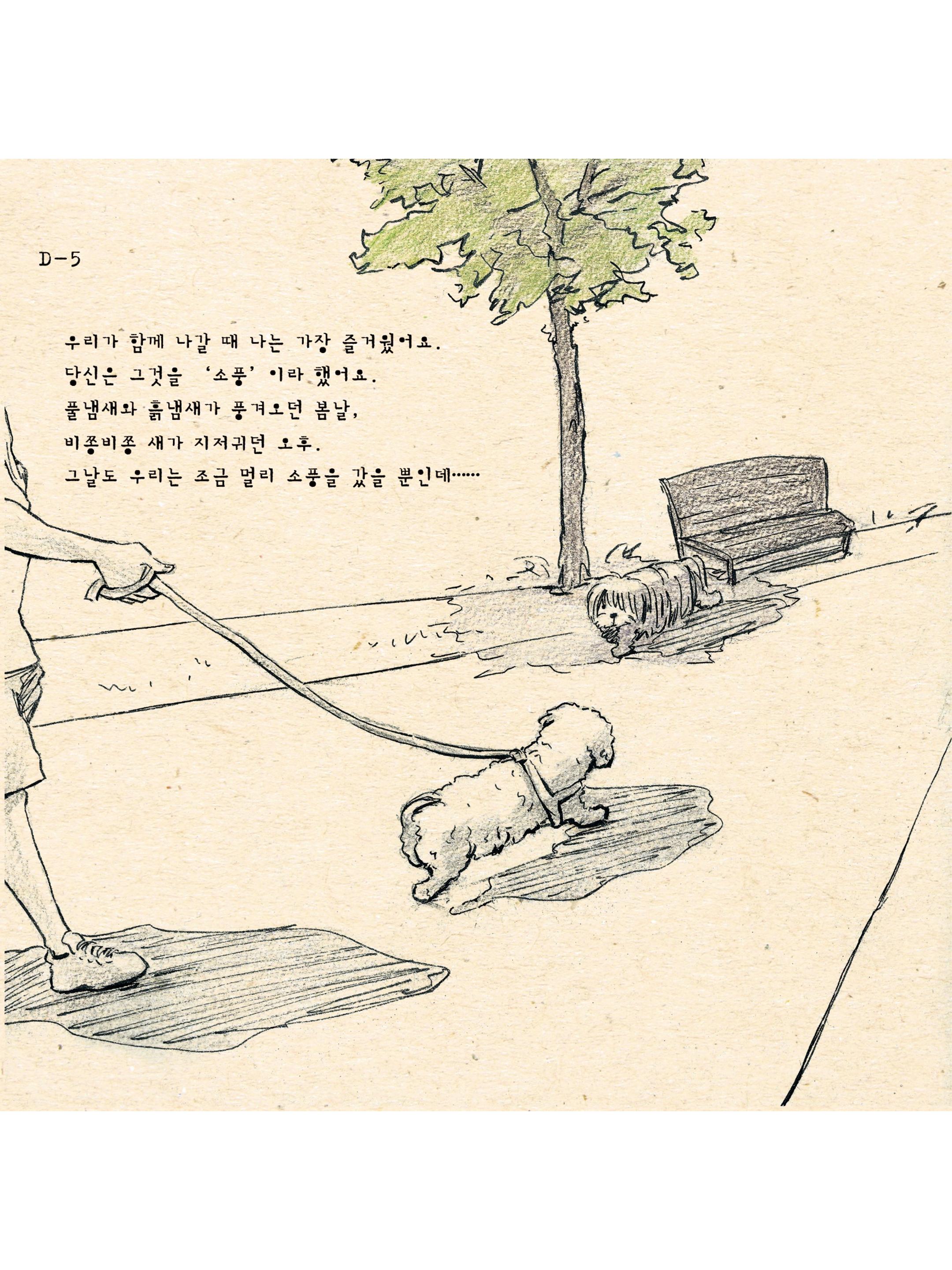 팅커벨프로젝트 이야기 8페이지