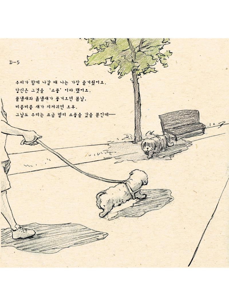 팅커벨프로젝트 이야기 8페이지