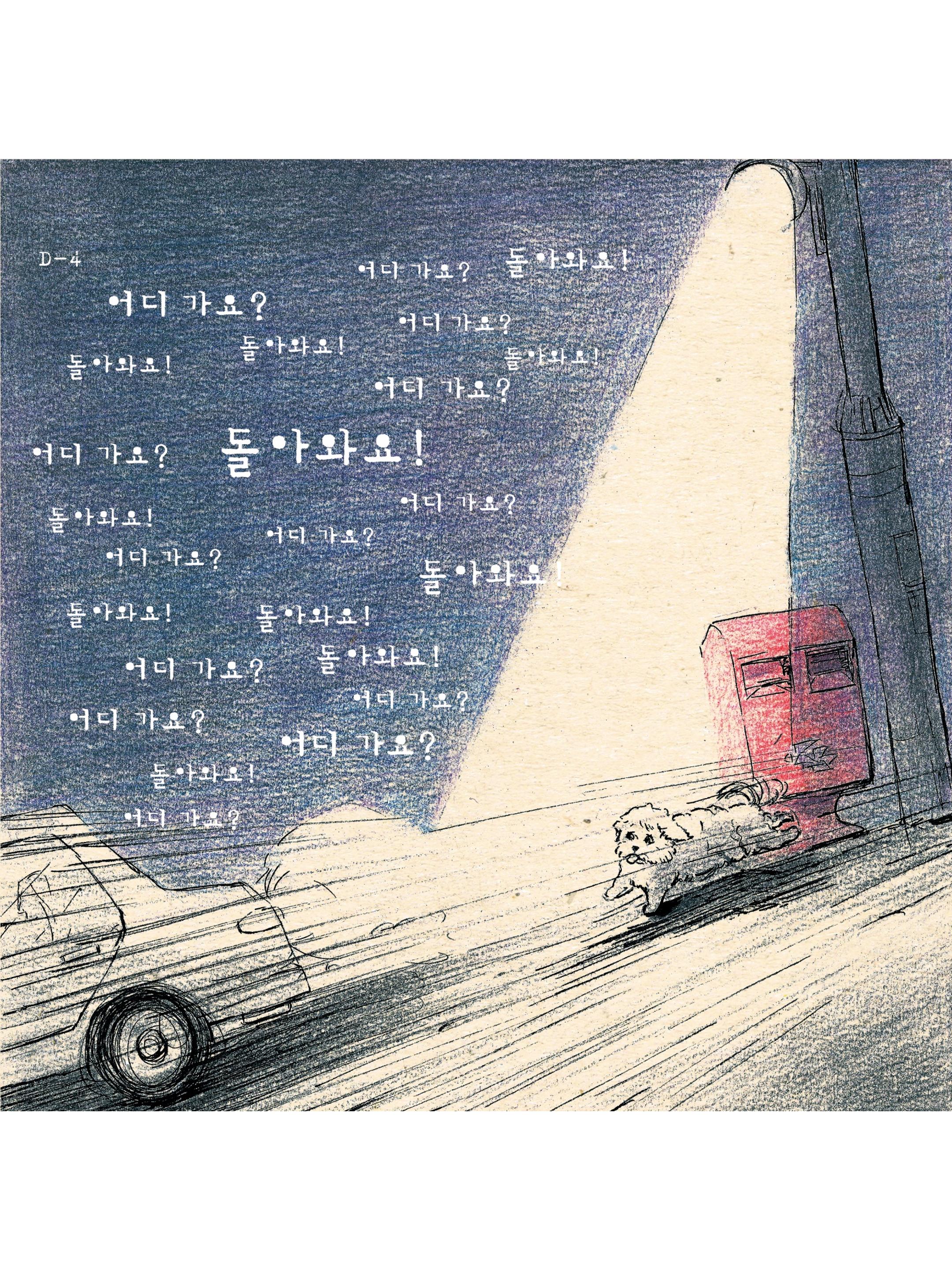 팅커벨프로젝트 이야기 9페이지