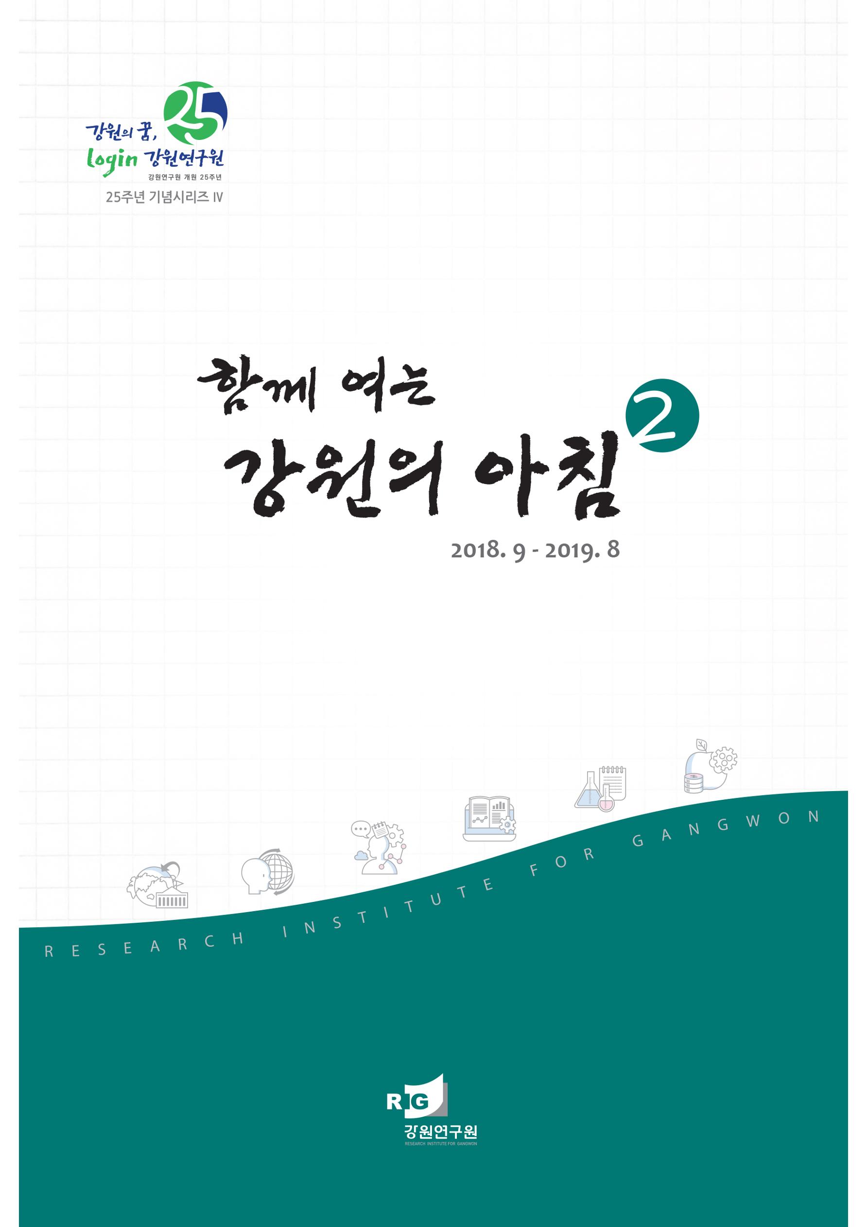 함께 여는 강원의 아침 2 1페이지