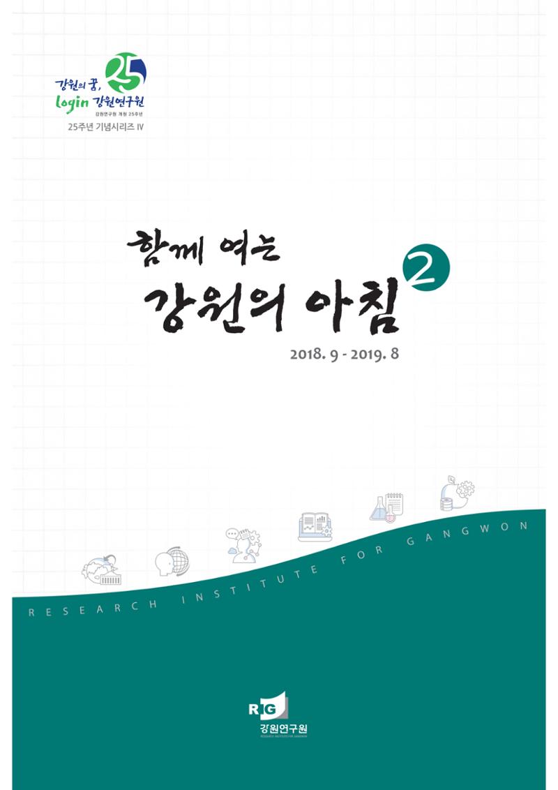 함께 여는 강원의 아침 2 1페이지