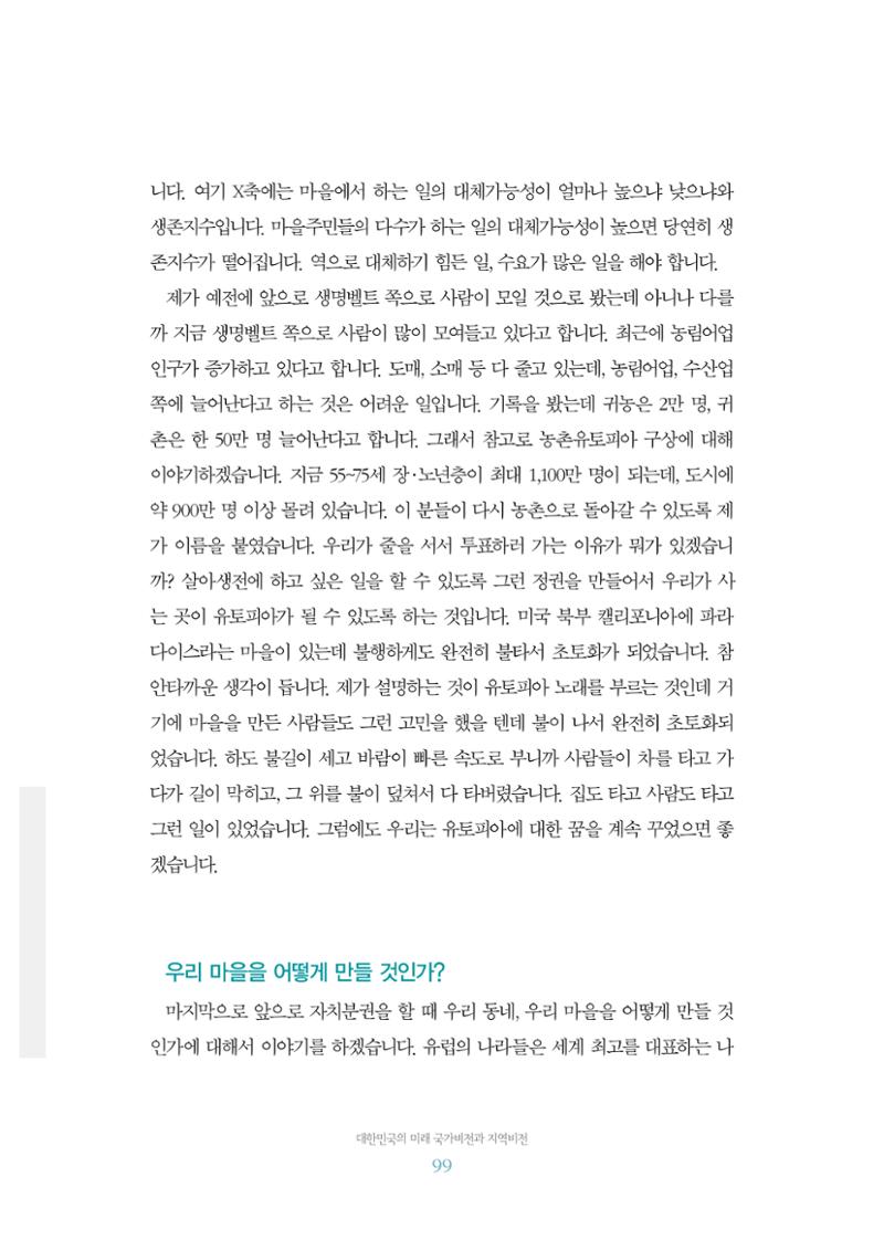 함께 여는 강원의 아침 2 100페이지