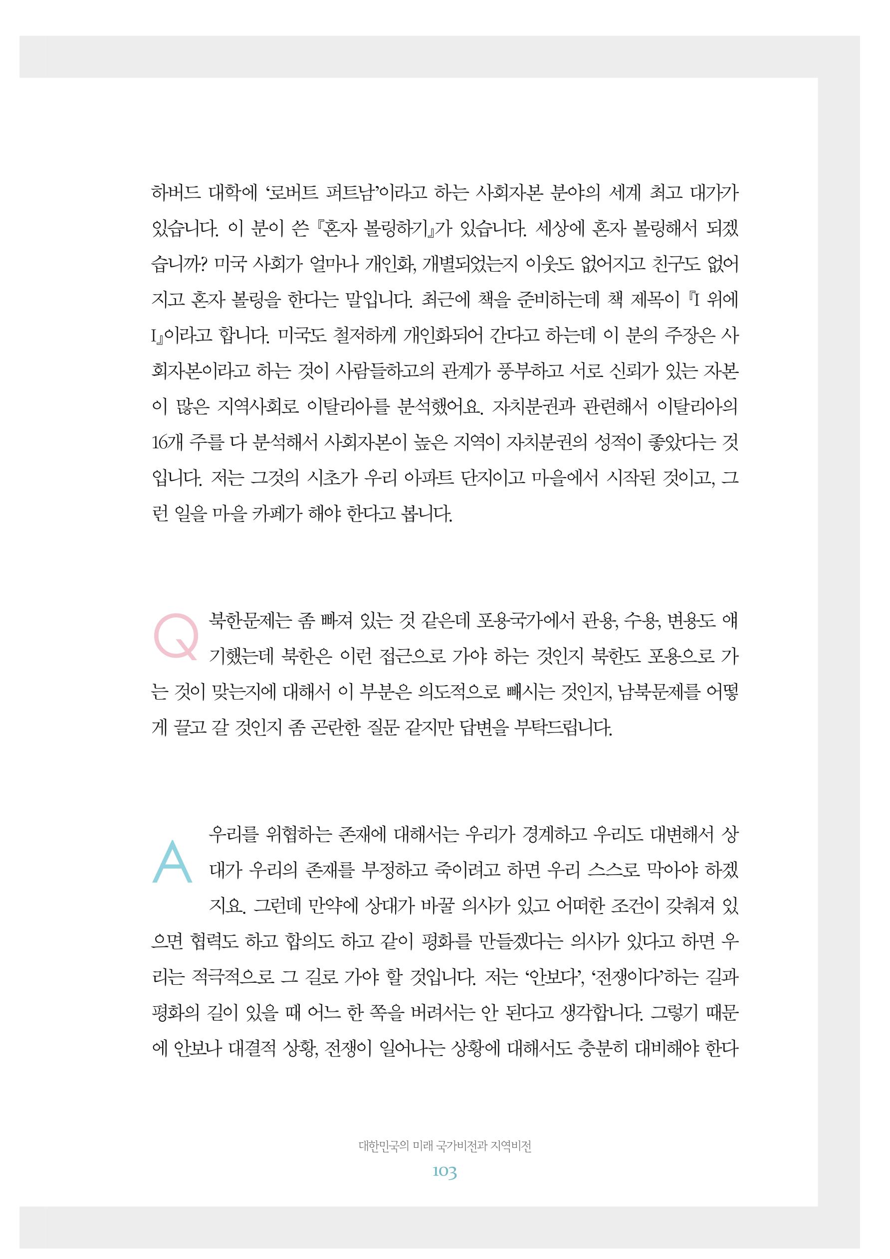 함께 여는 강원의 아침 2 104페이지