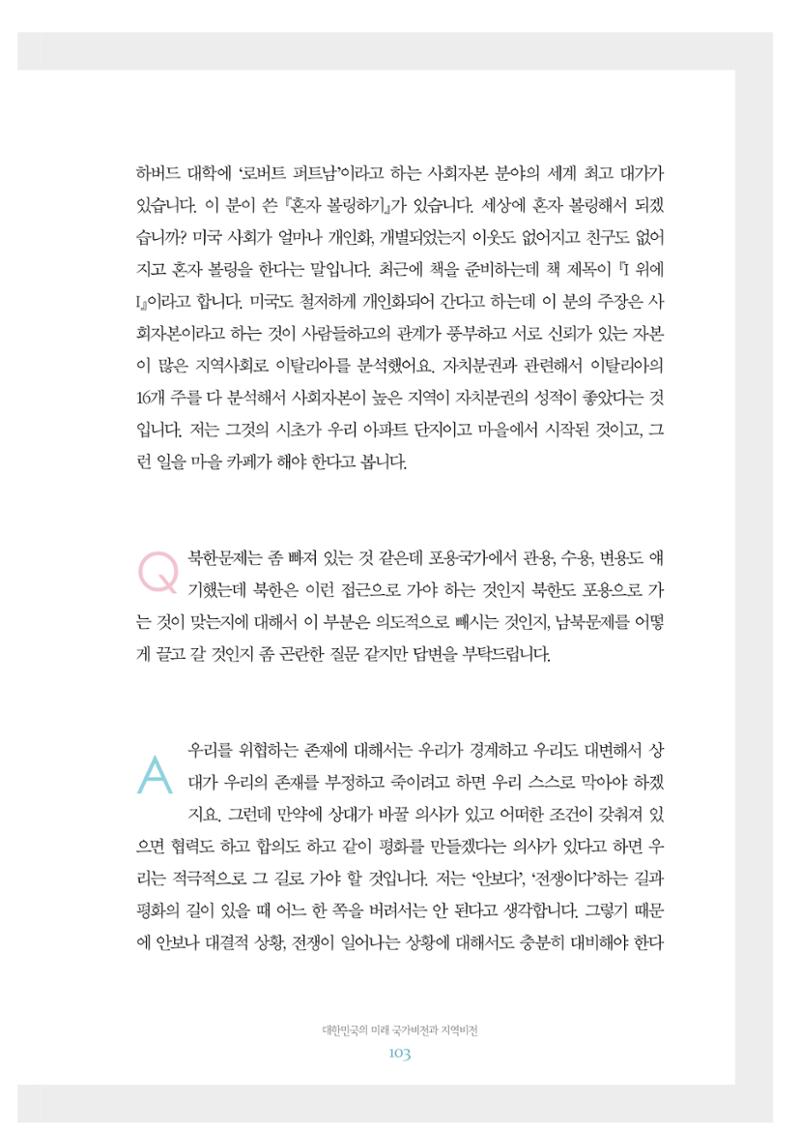 함께 여는 강원의 아침 2 104페이지