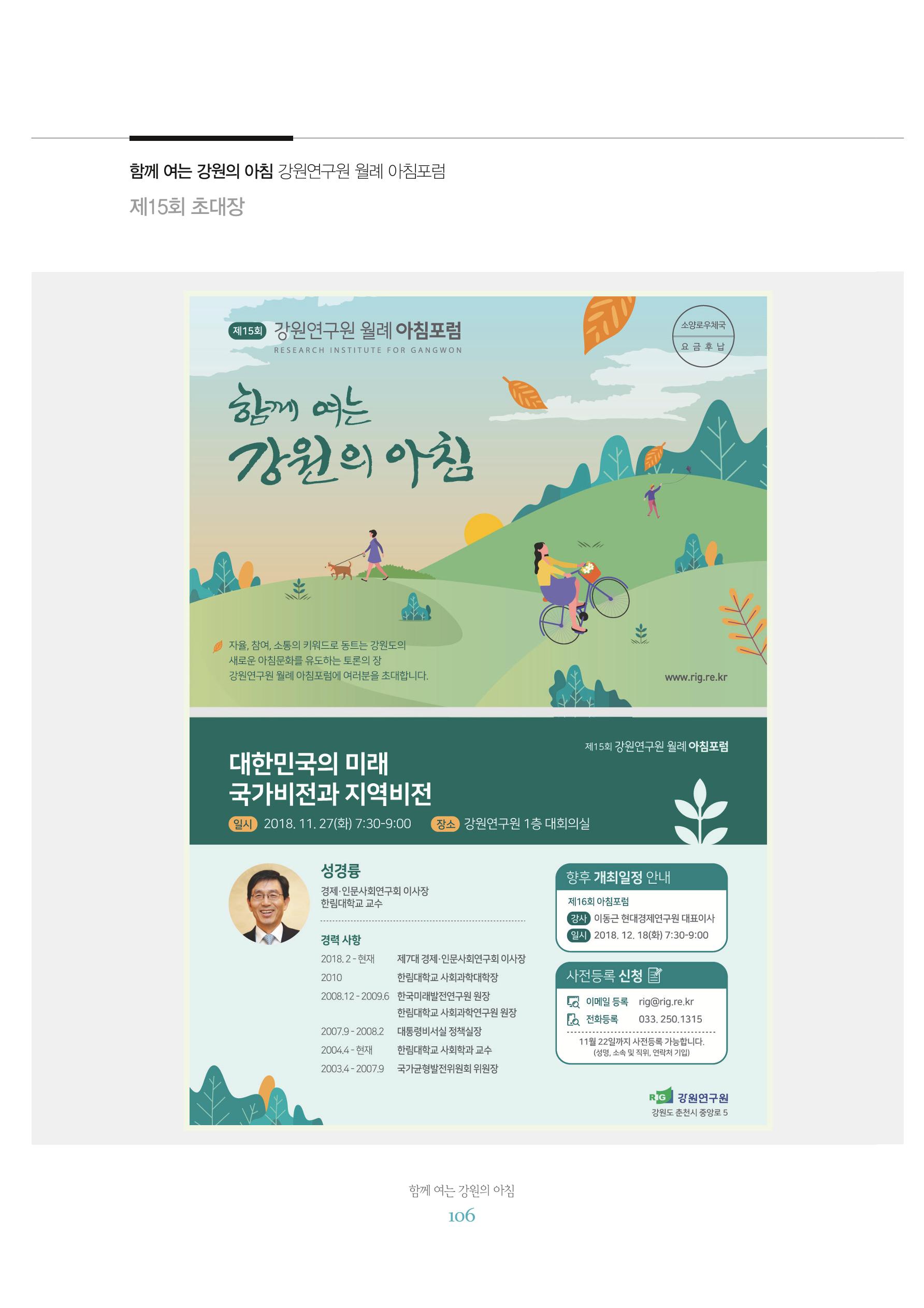함께 여는 강원의 아침 2 107페이지