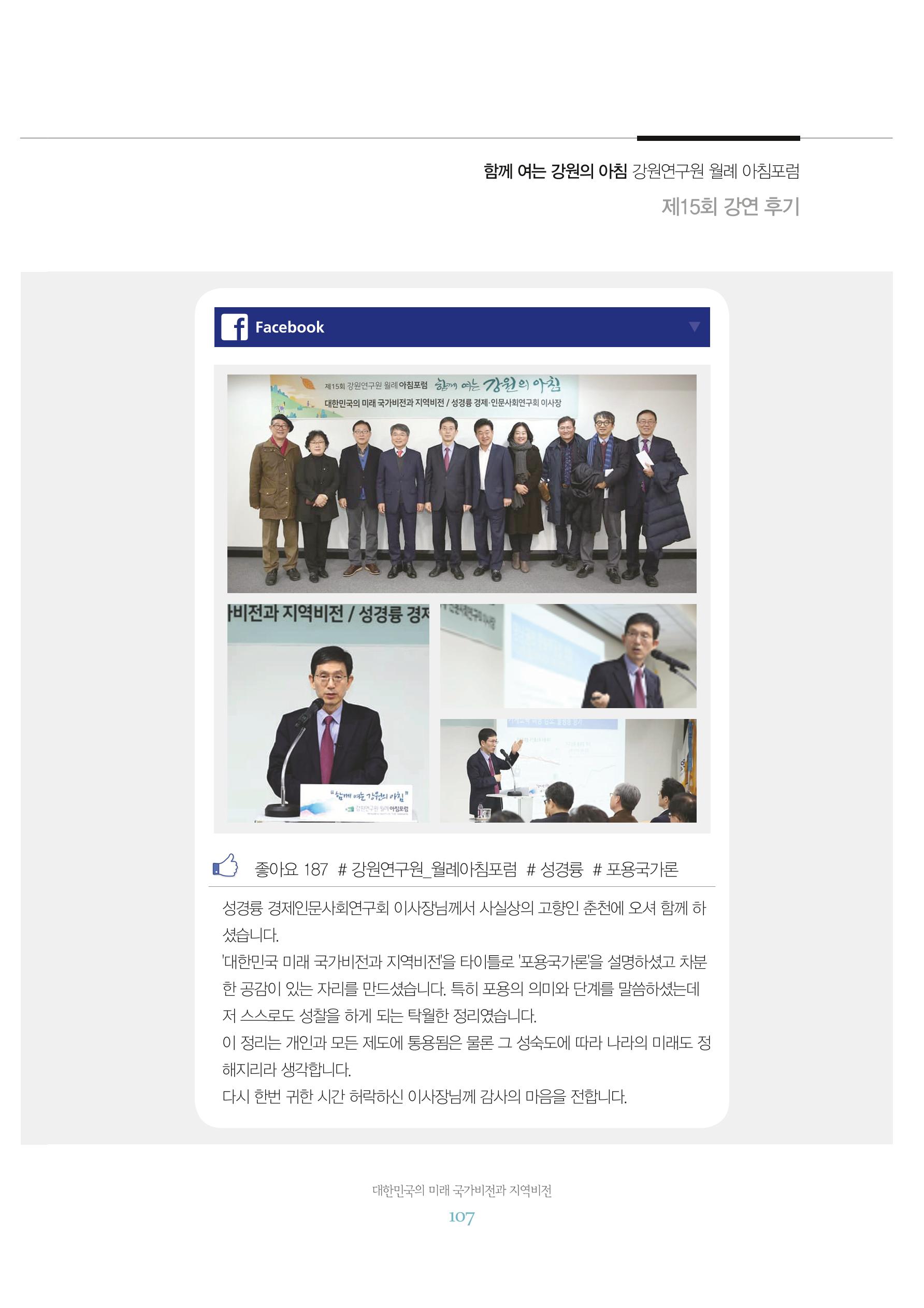 함께 여는 강원의 아침 2 108페이지