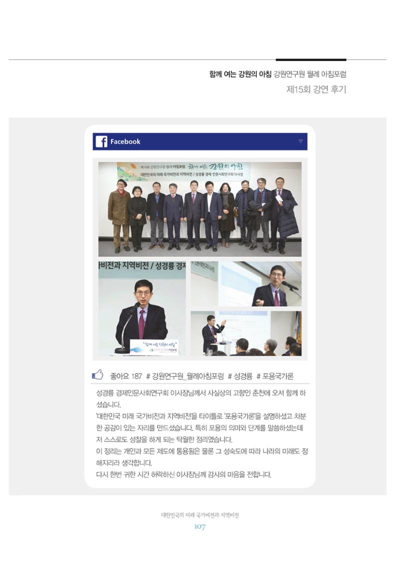 함께 여는 강원의 아침 2 108페이지