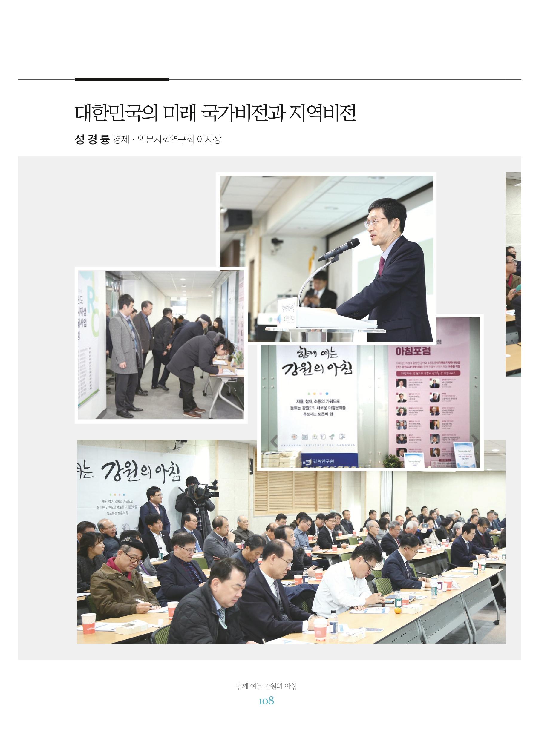 함께 여는 강원의 아침 2 109페이지