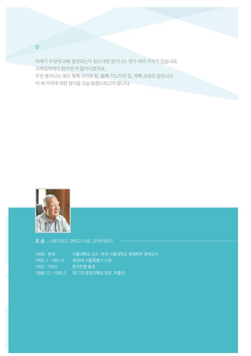함께 여는 강원의 아침 2 11페이지