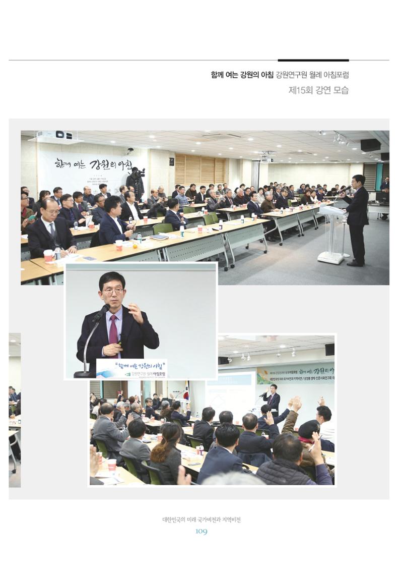 함께 여는 강원의 아침 2 110페이지