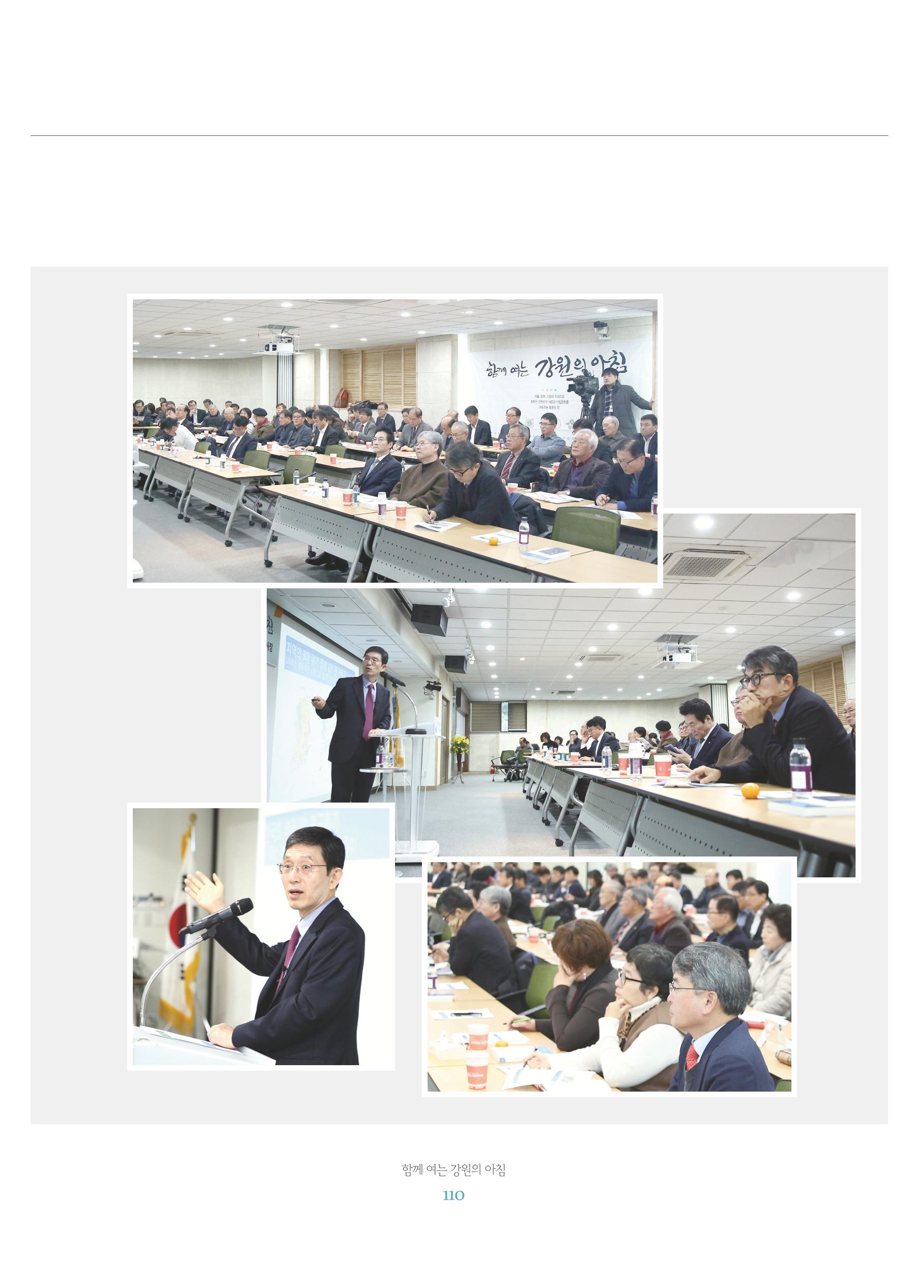 함께 여는 강원의 아침 2 111페이지