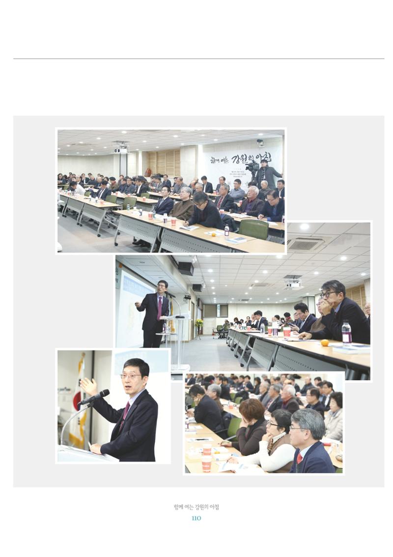 함께 여는 강원의 아침 2 111페이지