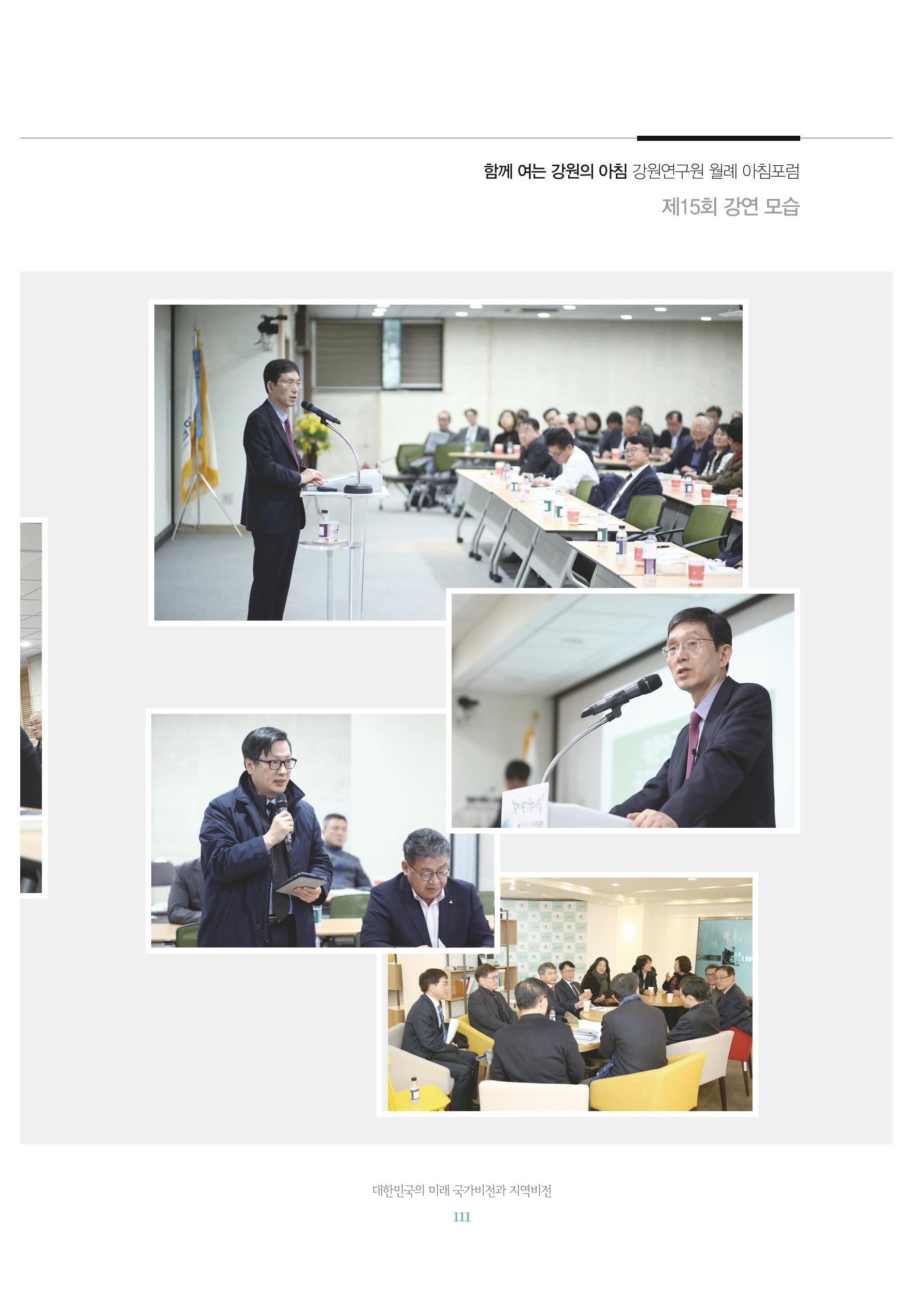 함께 여는 강원의 아침 2 112페이지