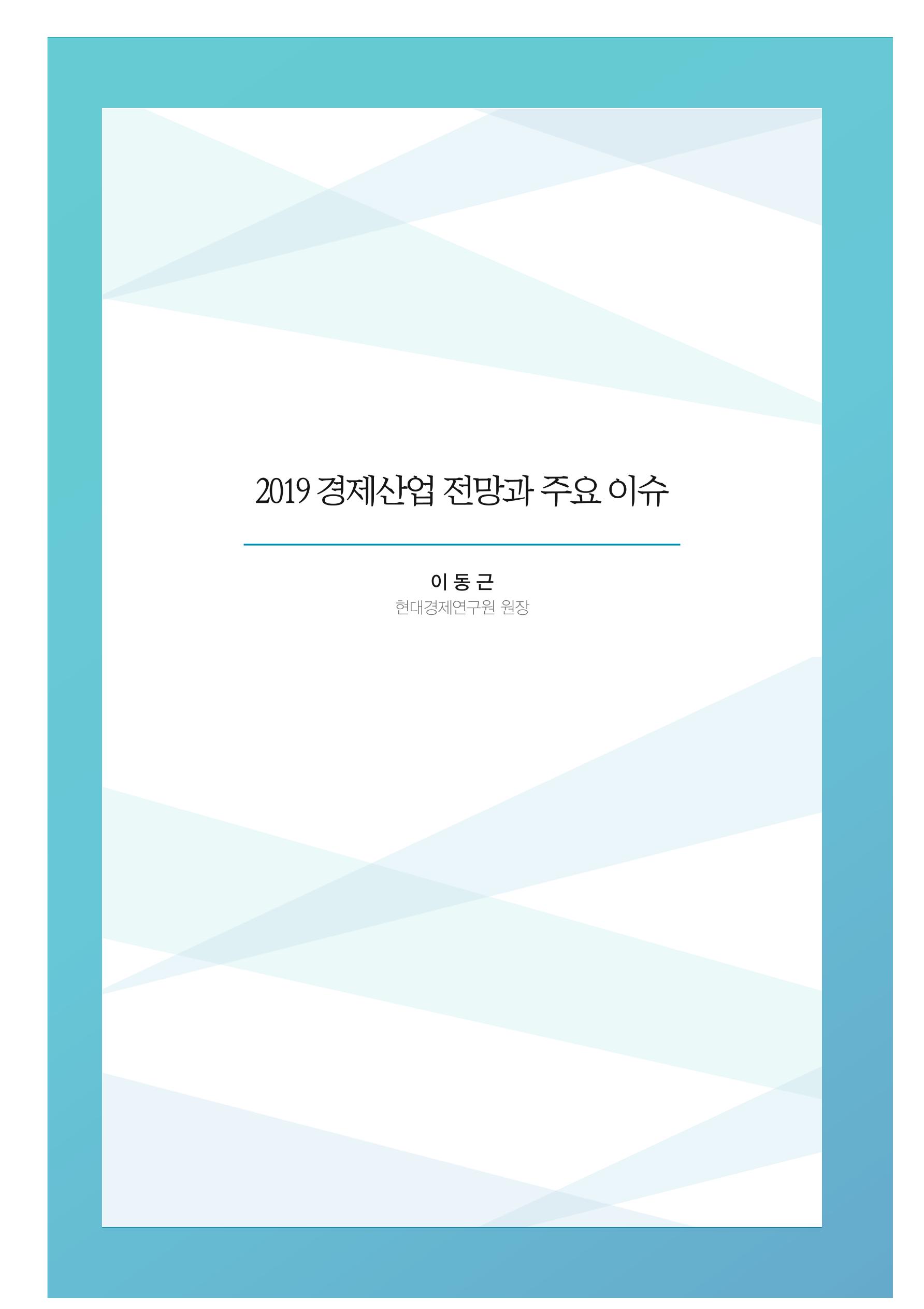 함께 여는 강원의 아침 2 114페이지