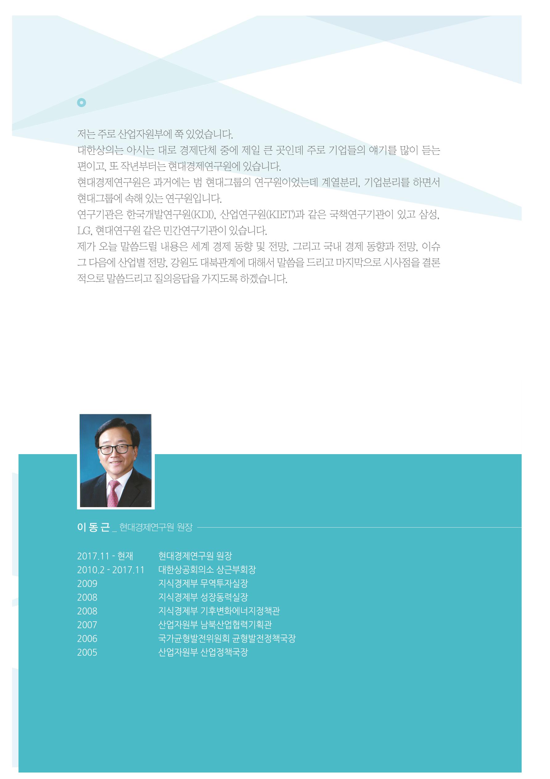 함께 여는 강원의 아침 2 115페이지
