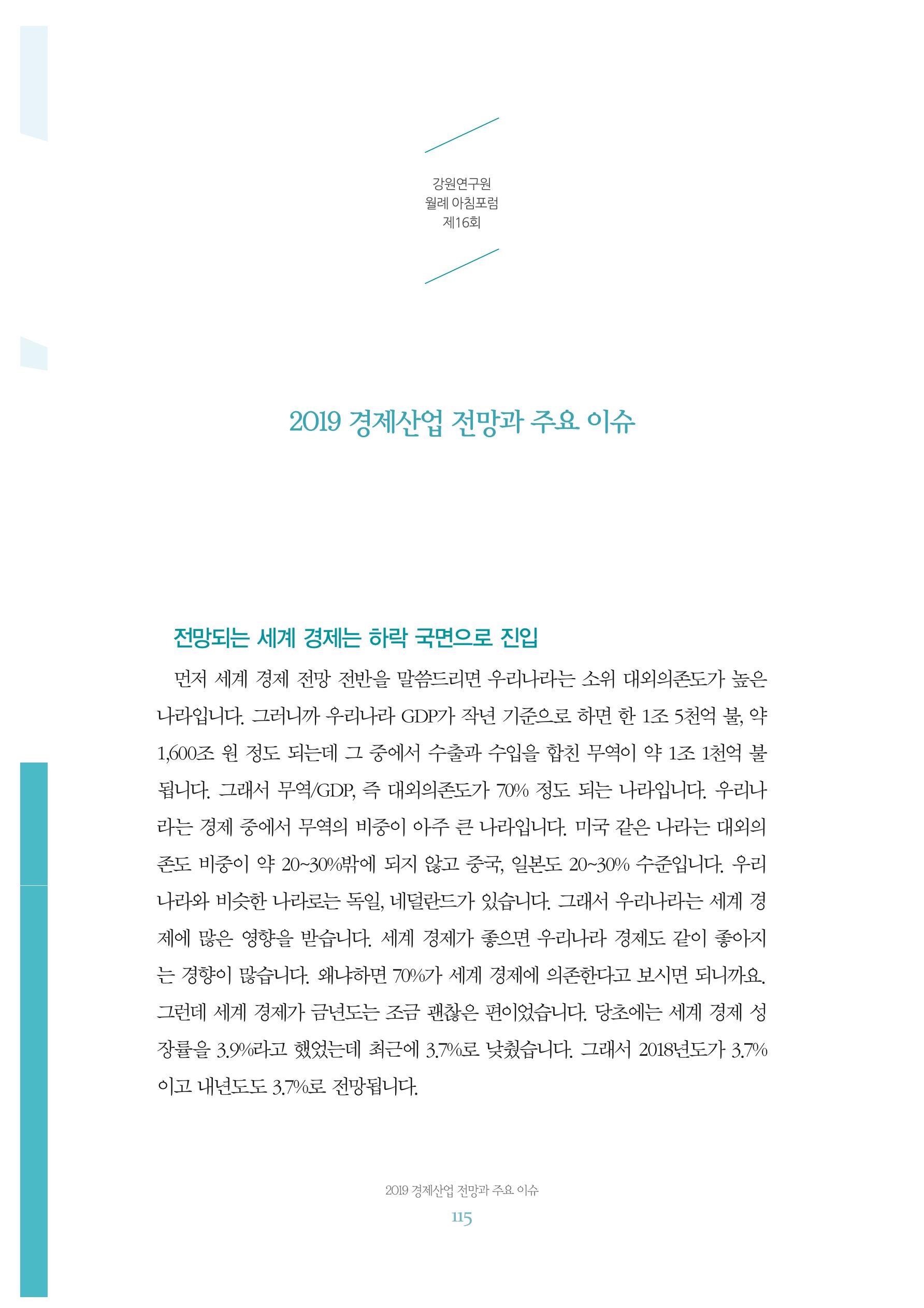 함께 여는 강원의 아침 2 116페이지
