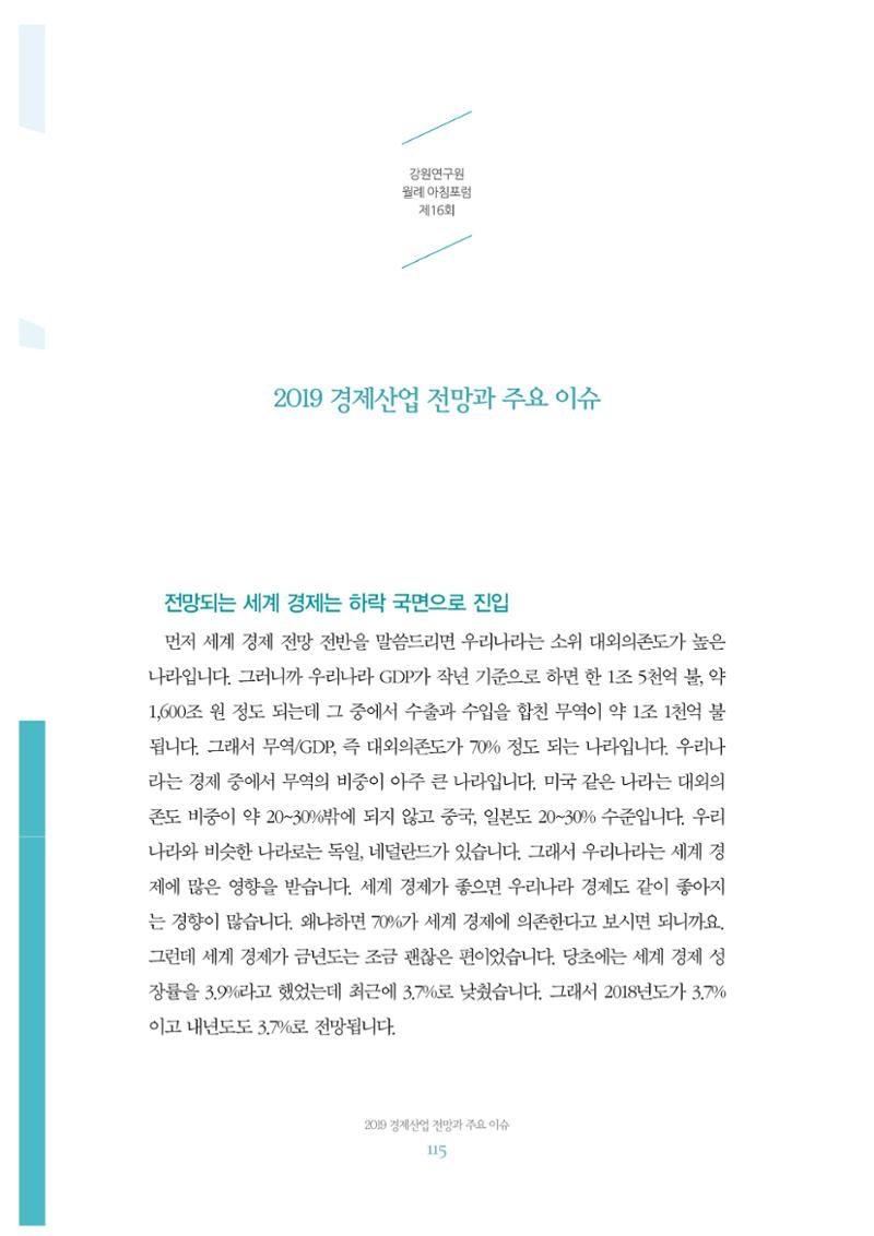 함께 여는 강원의 아침 2 116페이지