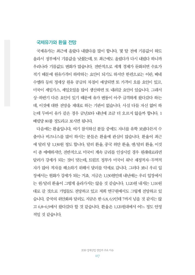 함께 여는 강원의 아침 2 118페이지