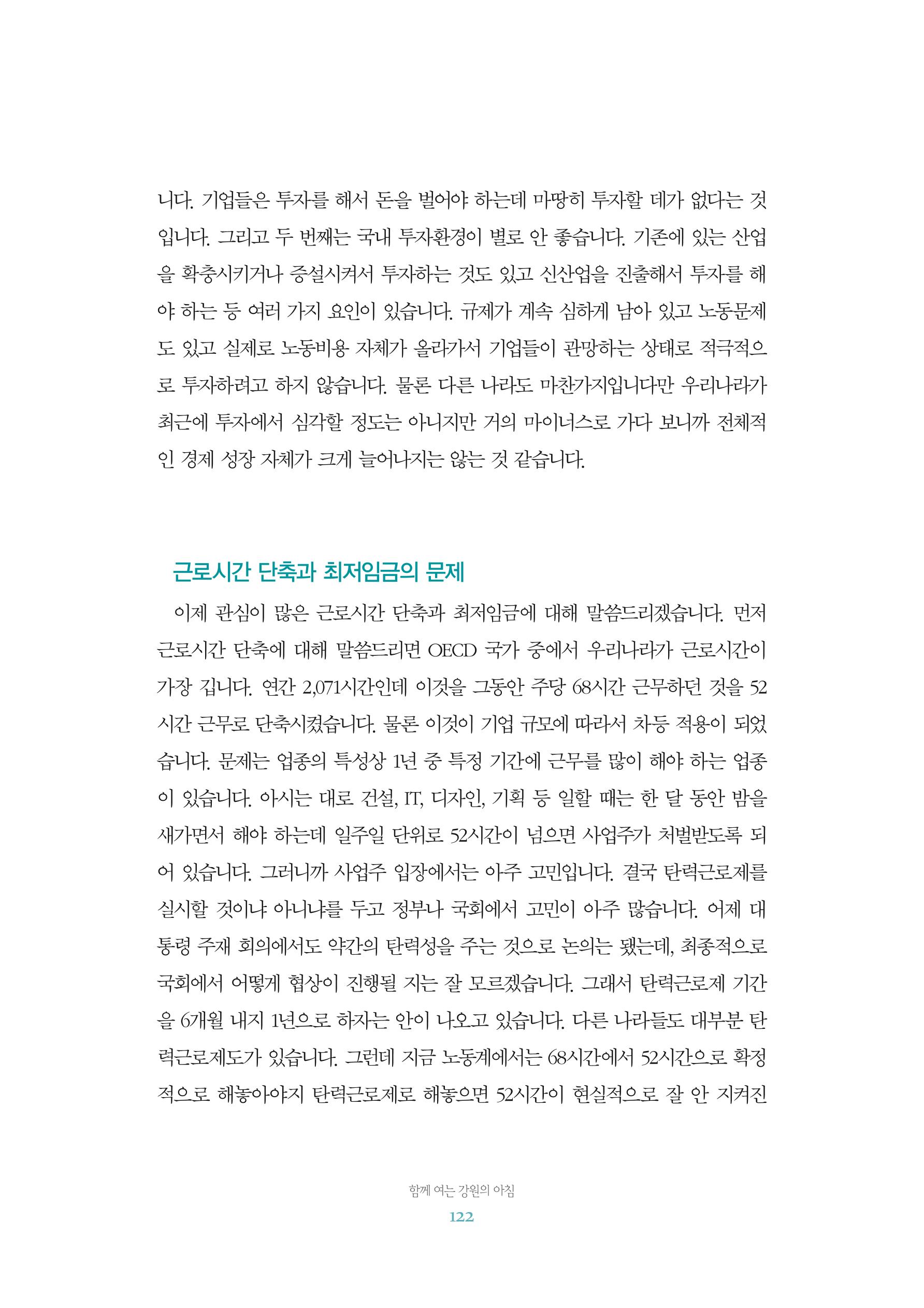 함께 여는 강원의 아침 2 123페이지