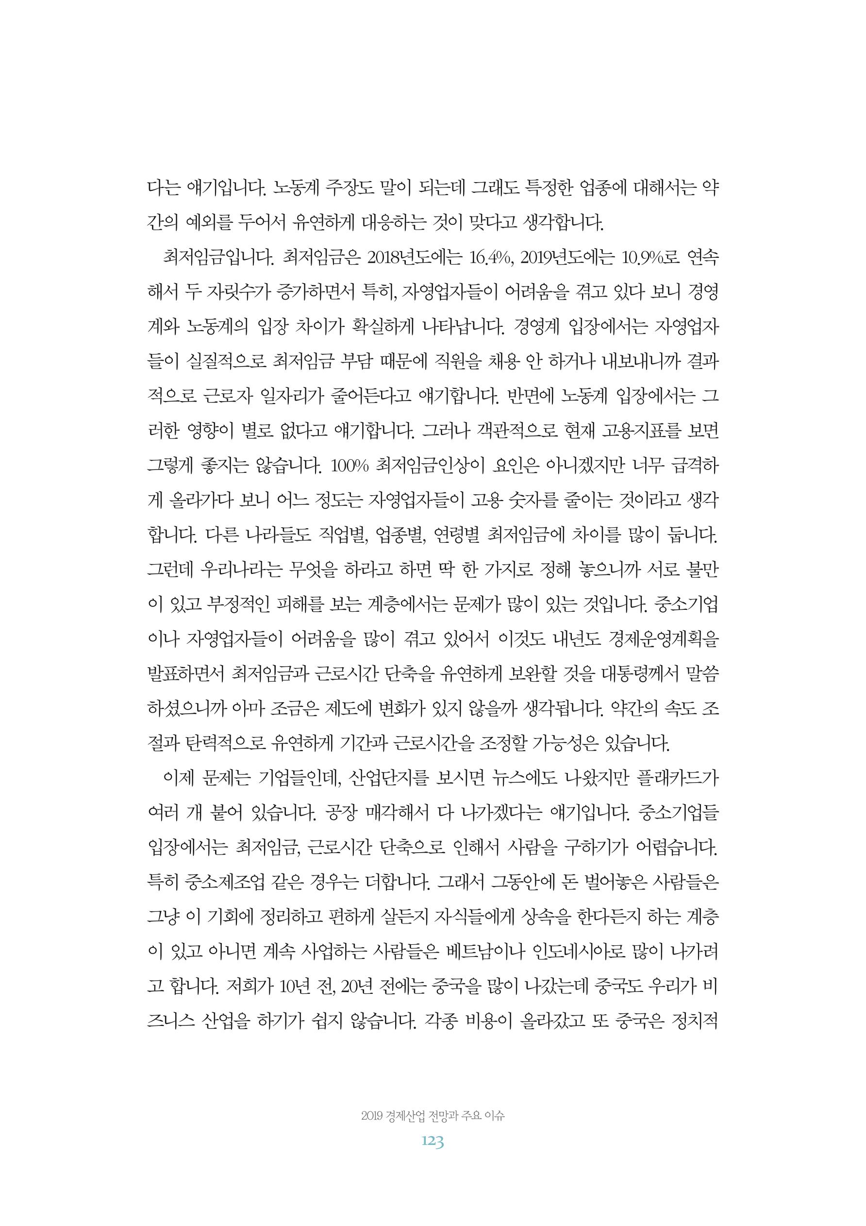 함께 여는 강원의 아침 2 124페이지