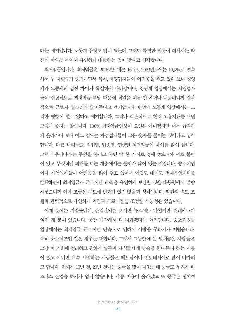 함께 여는 강원의 아침 2 124페이지