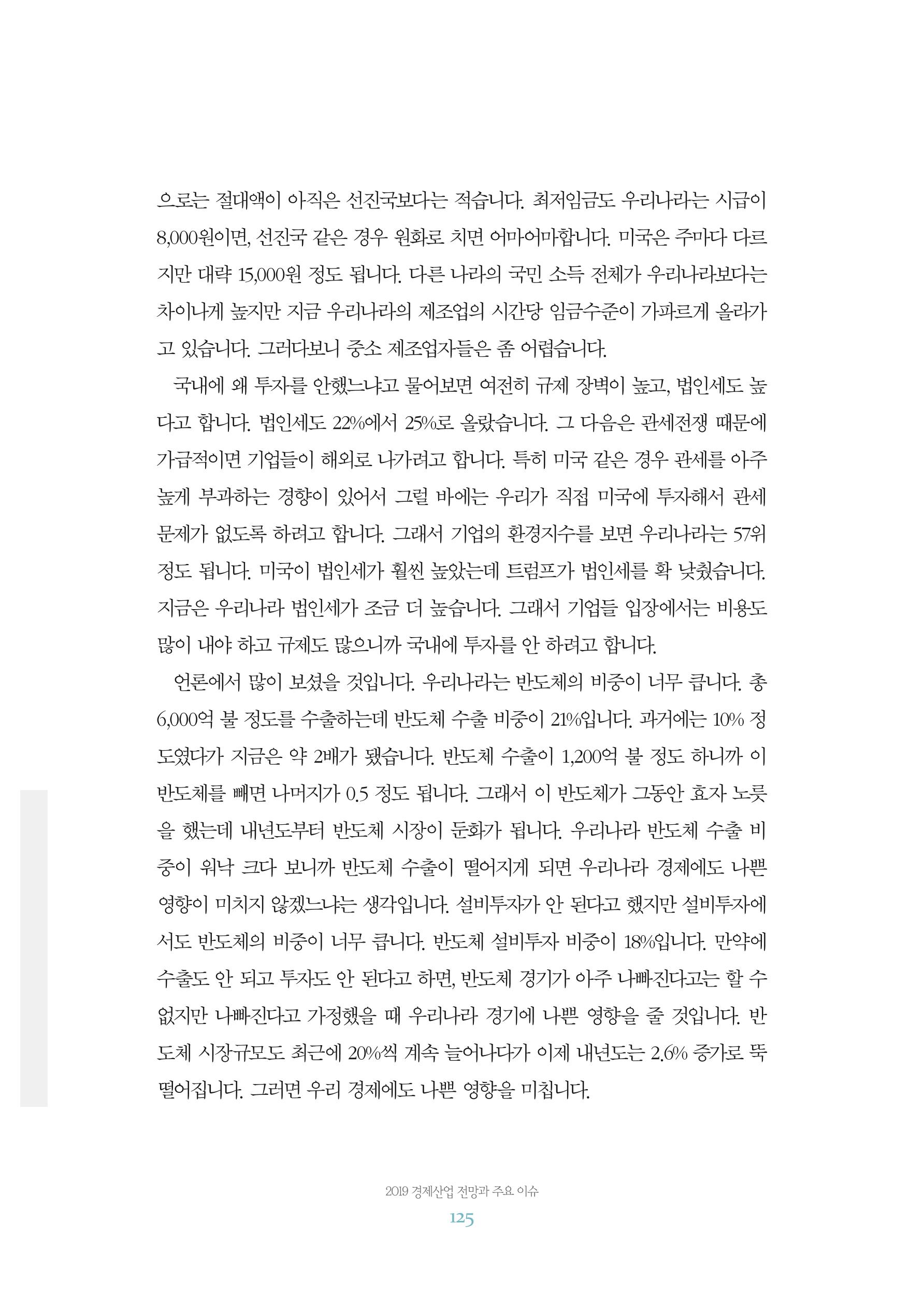 함께 여는 강원의 아침 2 126페이지