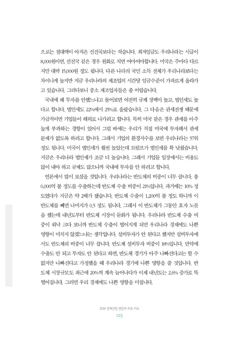 함께 여는 강원의 아침 2 126페이지