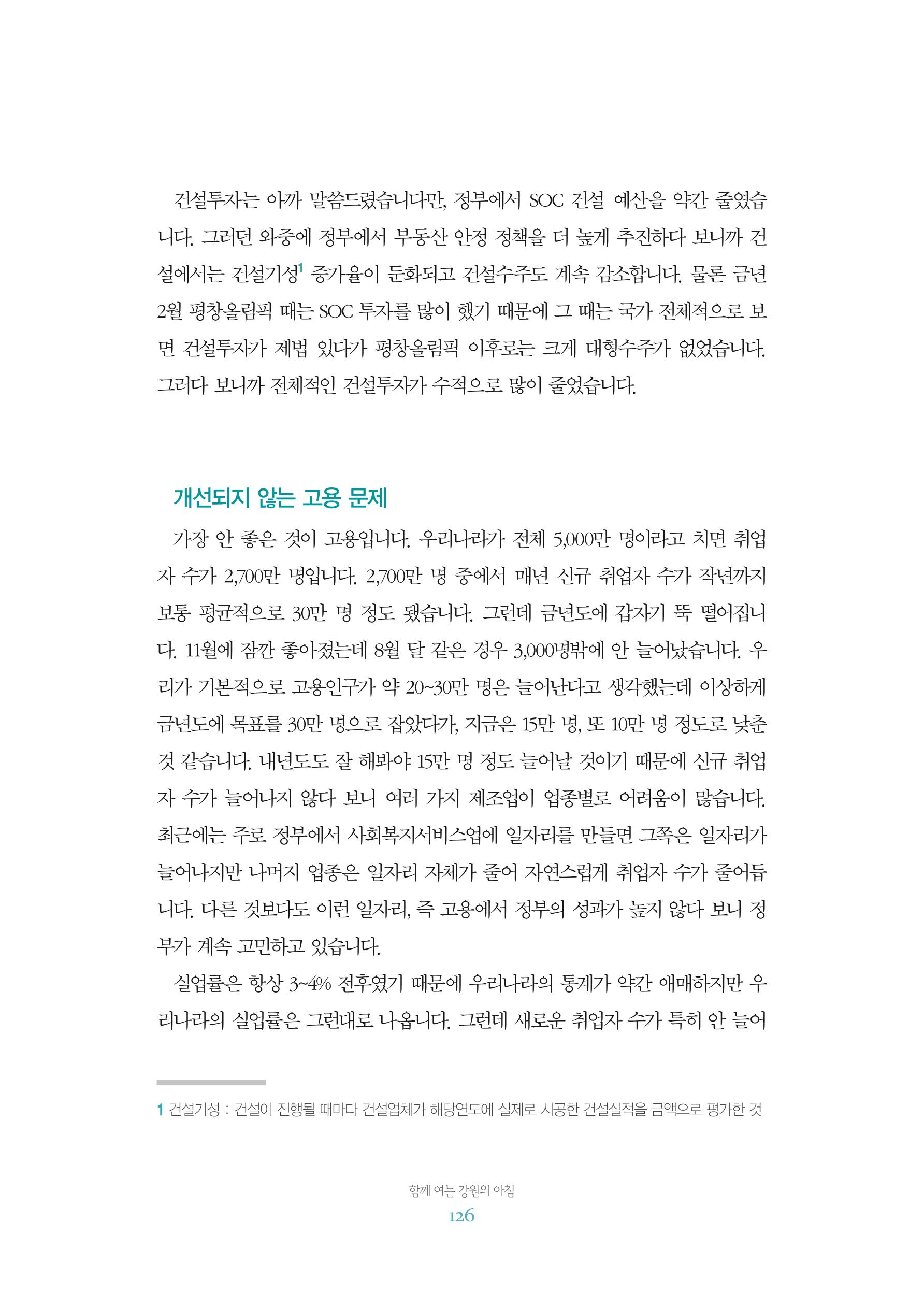 함께 여는 강원의 아침 2 127페이지
