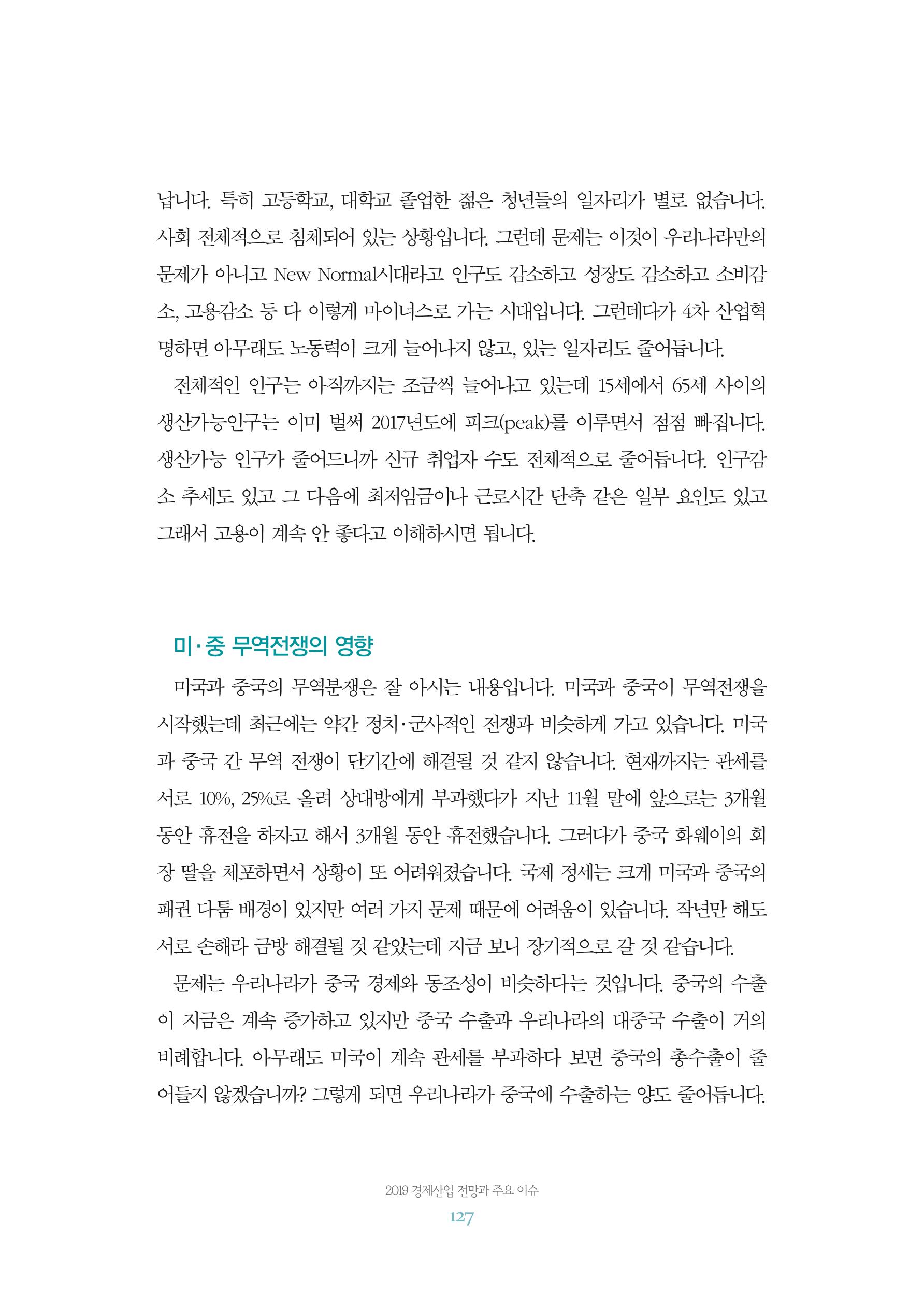 함께 여는 강원의 아침 2 128페이지